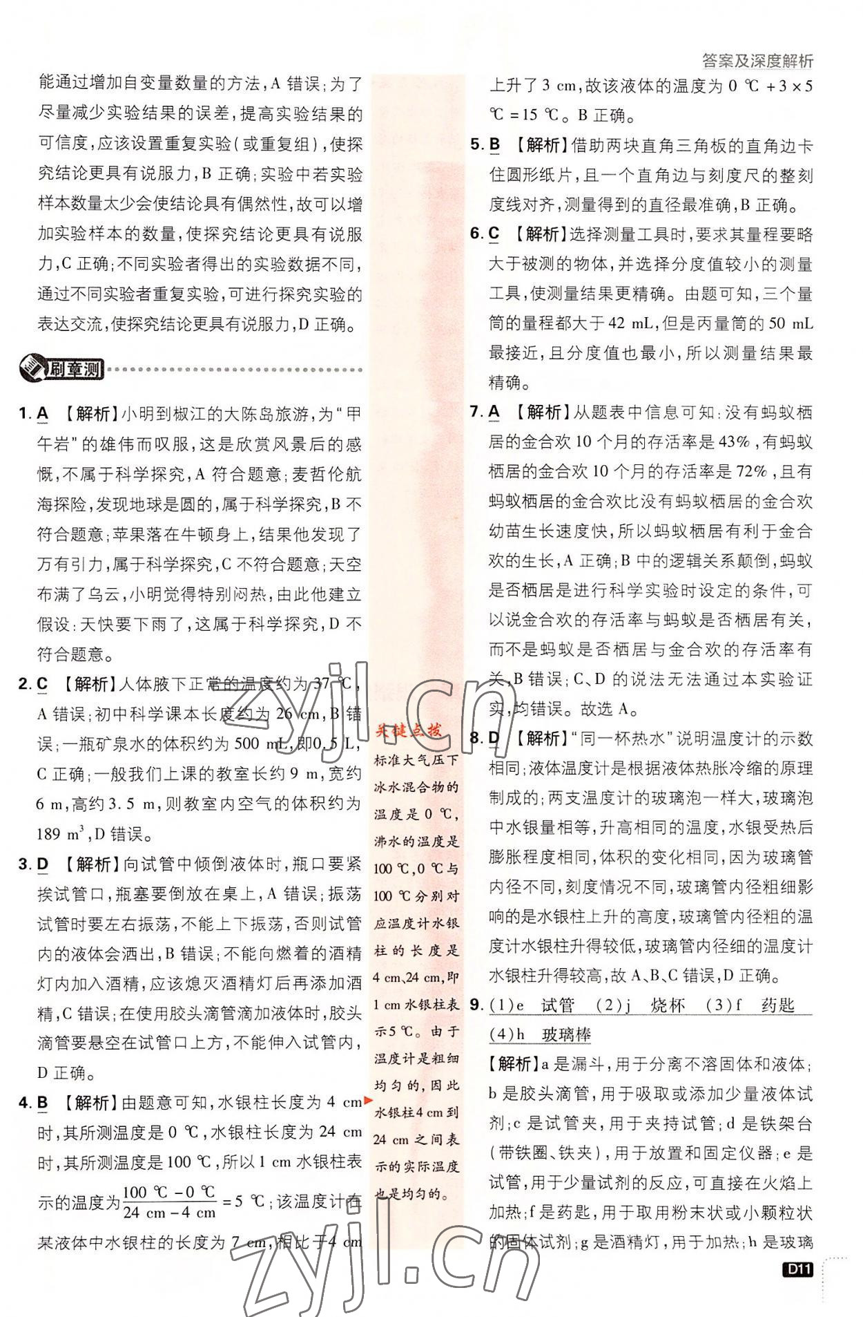 2022年初中必刷題七年級(jí)科學(xué)上冊(cè)浙教版浙江專(zhuān)版 第11頁(yè)