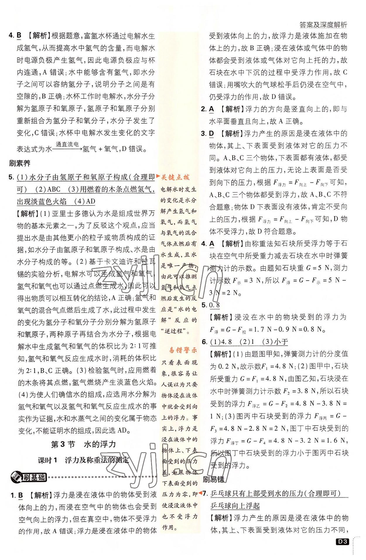 2022年初中必刷題八年級科學(xué)上冊浙教版浙江專版 第3頁