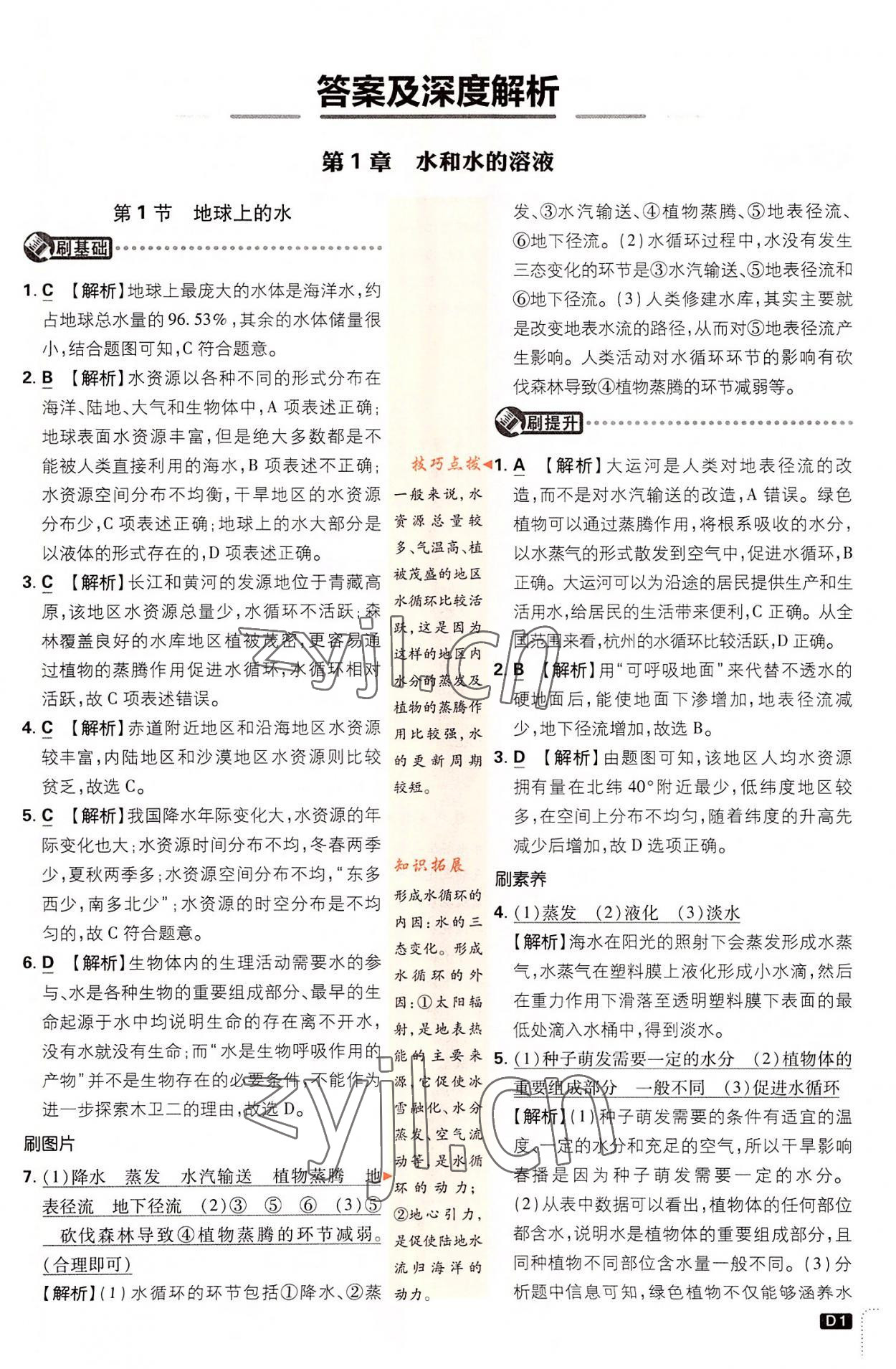 2022年初中必刷題八年級(jí)科學(xué)上冊(cè)浙教版浙江專版 第1頁(yè)