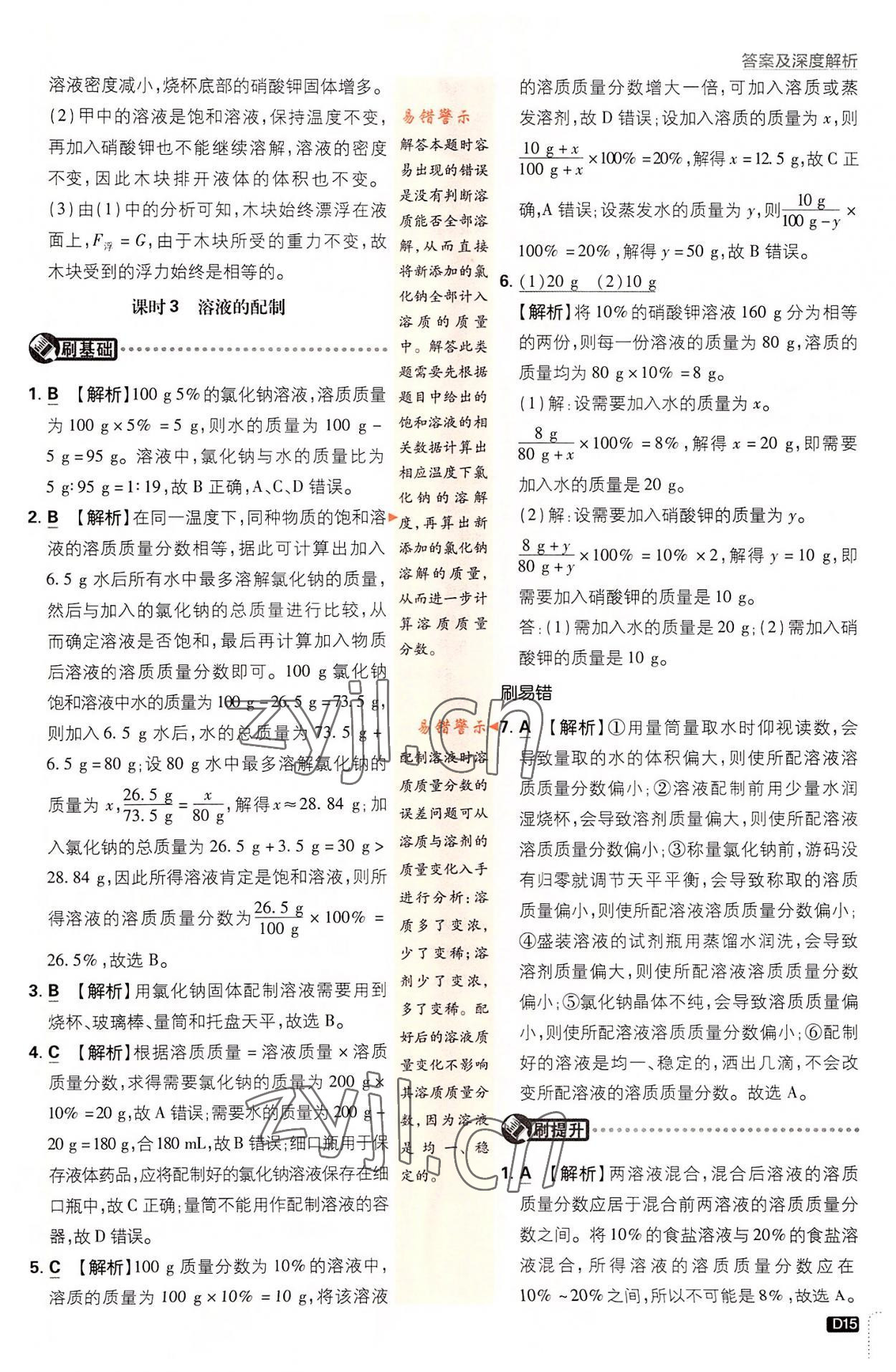 2022年初中必刷題八年級(jí)科學(xué)上冊(cè)浙教版浙江專版 第15頁(yè)