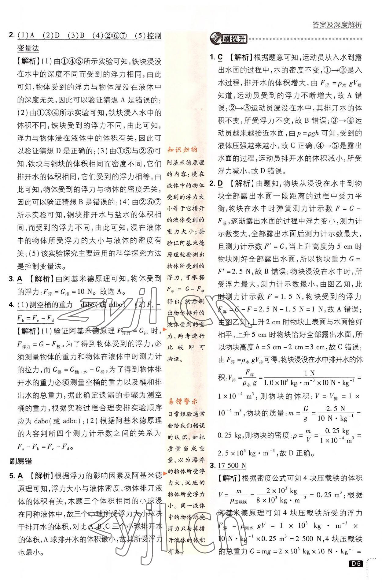 2022年初中必刷題八年級(jí)科學(xué)上冊(cè)浙教版浙江專版 第5頁