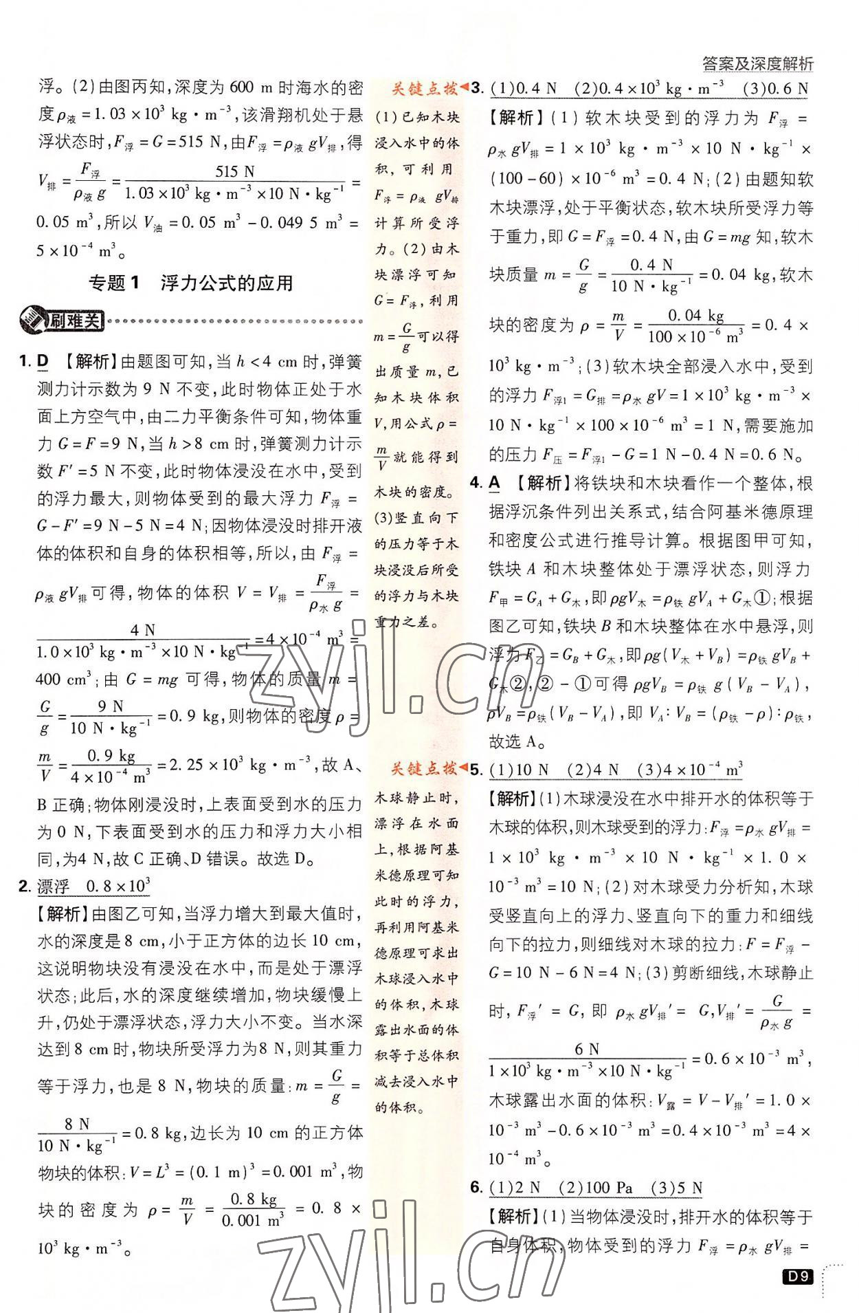 2022年初中必刷題八年級科學(xué)上冊浙教版浙江專版 第9頁