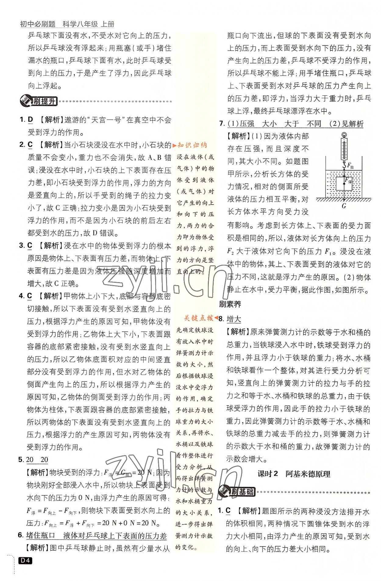 2022年初中必刷題八年級科學(xué)上冊浙教版浙江專版 第4頁