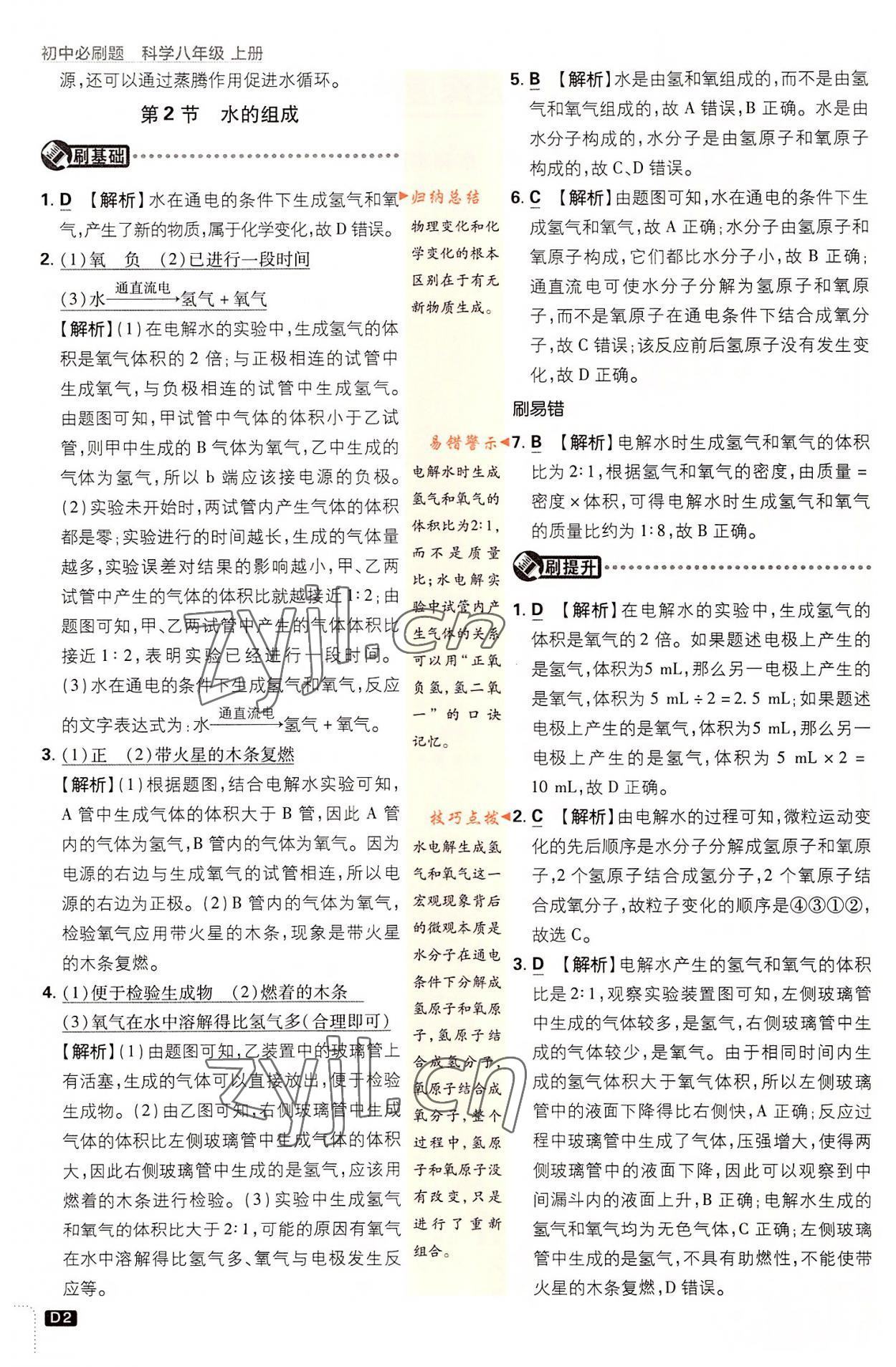 2022年初中必刷題八年級(jí)科學(xué)上冊(cè)浙教版浙江專版 第2頁(yè)