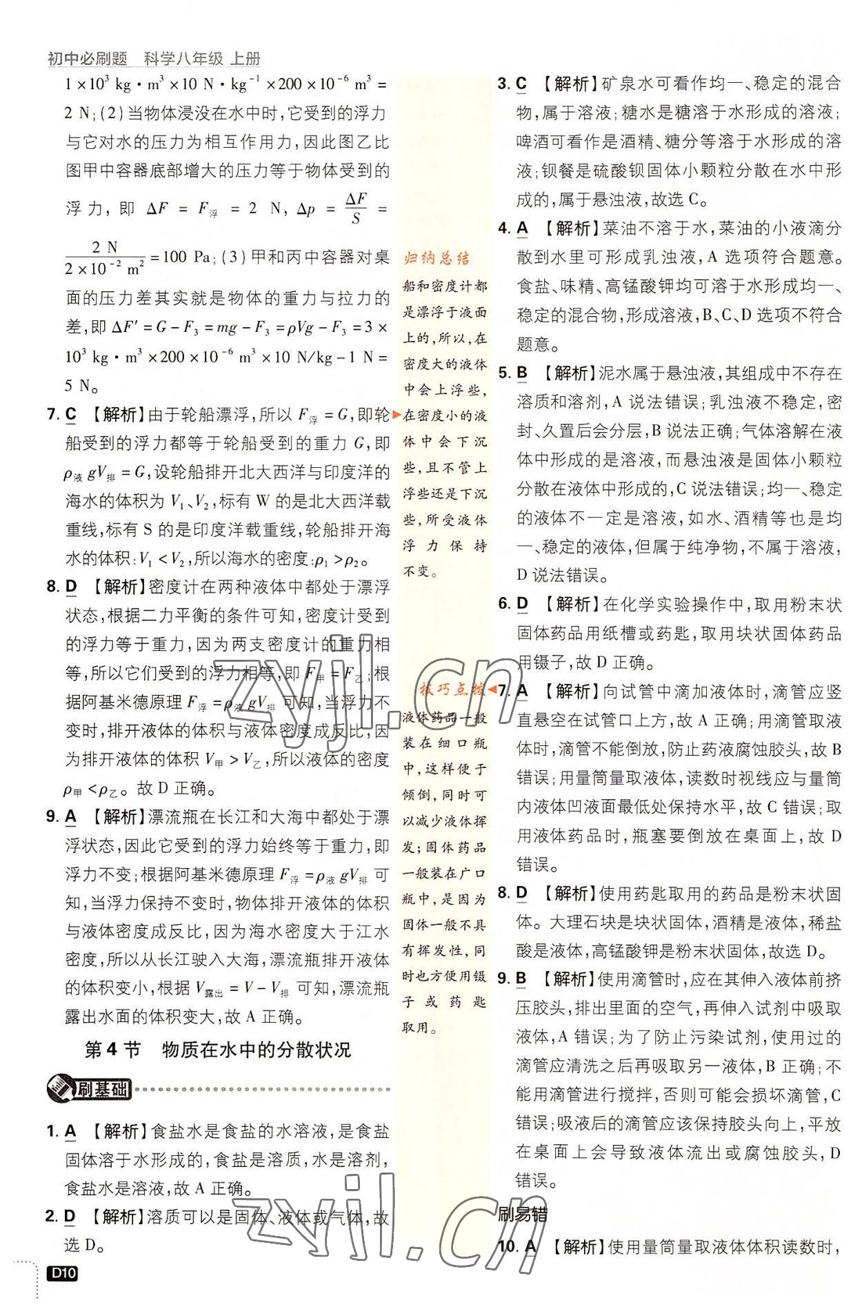 2022年初中必刷題八年級科學(xué)上冊浙教版浙江專版 第10頁