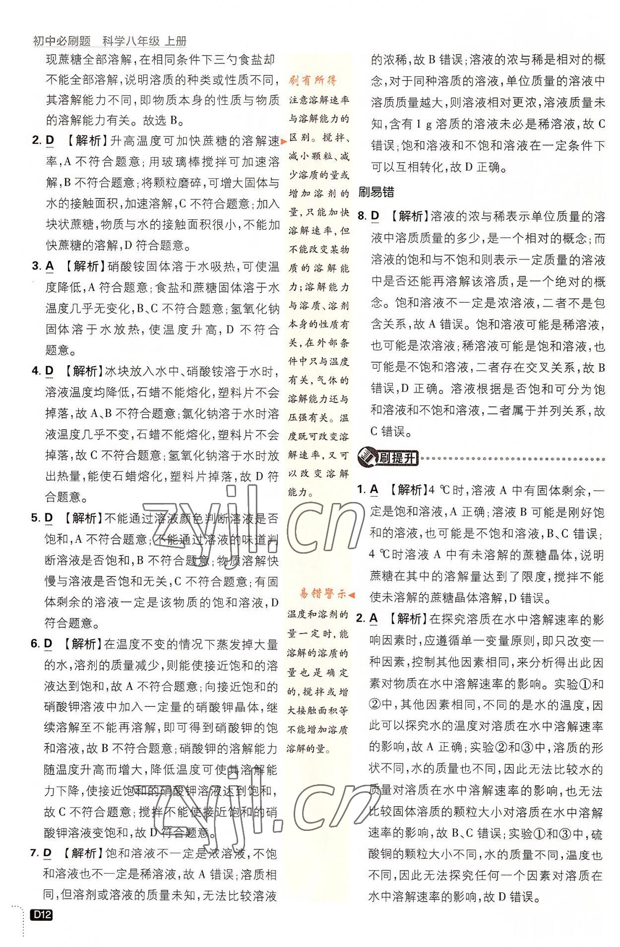 2022年初中必刷題八年級(jí)科學(xué)上冊(cè)浙教版浙江專版 第12頁(yè)