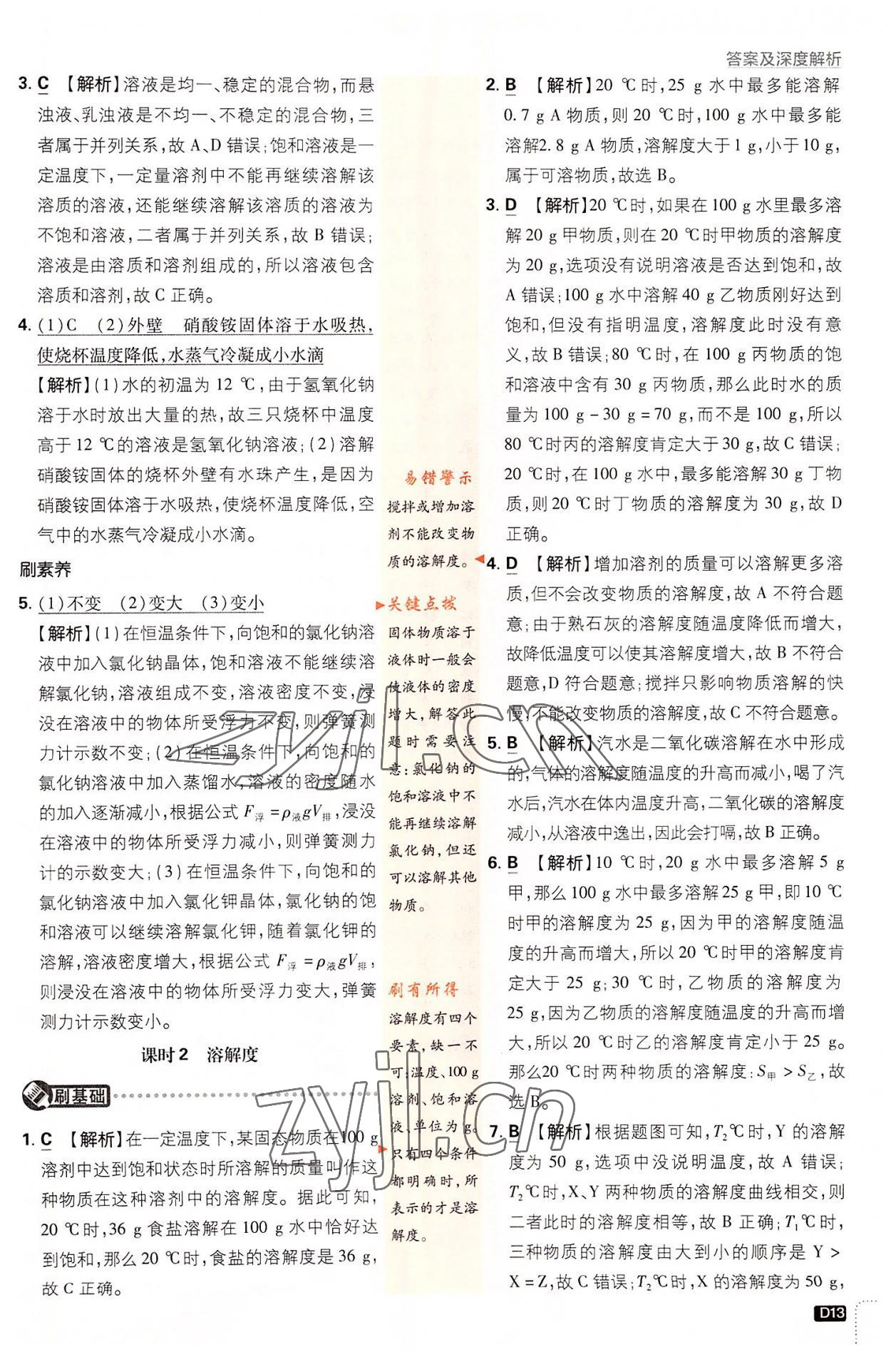 2022年初中必刷題八年級(jí)科學(xué)上冊浙教版浙江專版 第13頁