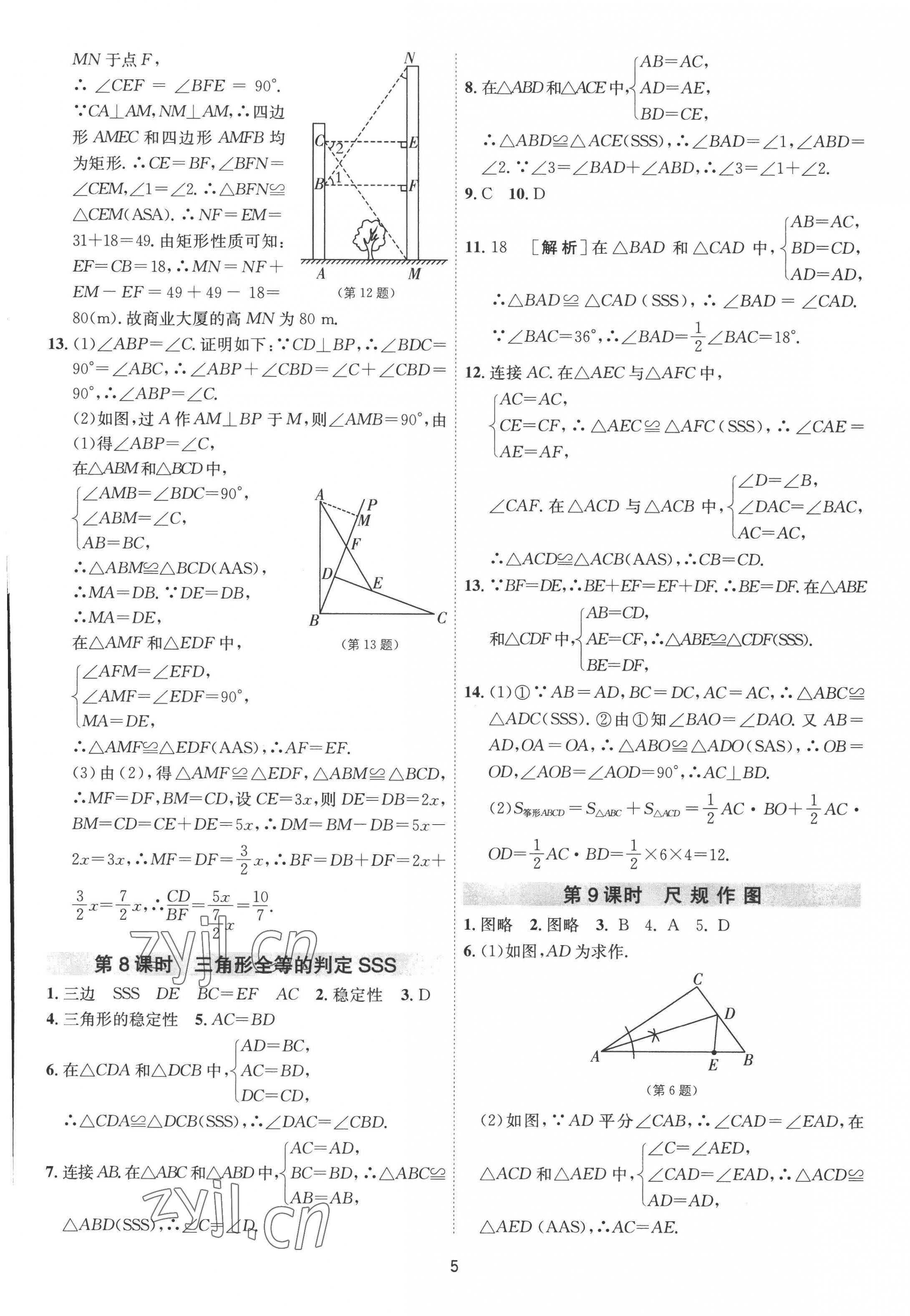 2022年1課3練單元達標測試八年級數(shù)學上冊蘇科版 第5頁