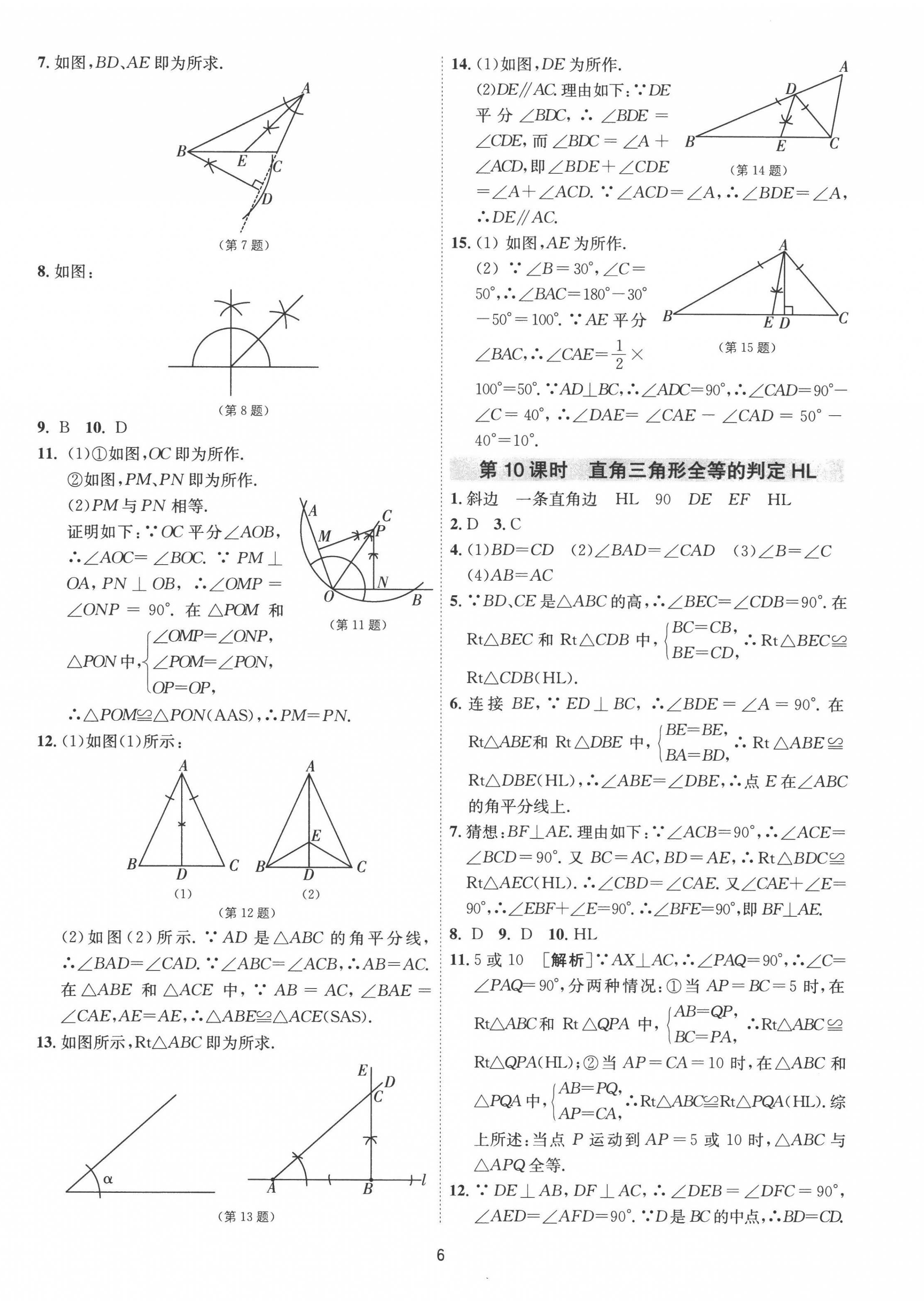 2022年1课3练单元达标测试八年级数学上册苏科版 第6页