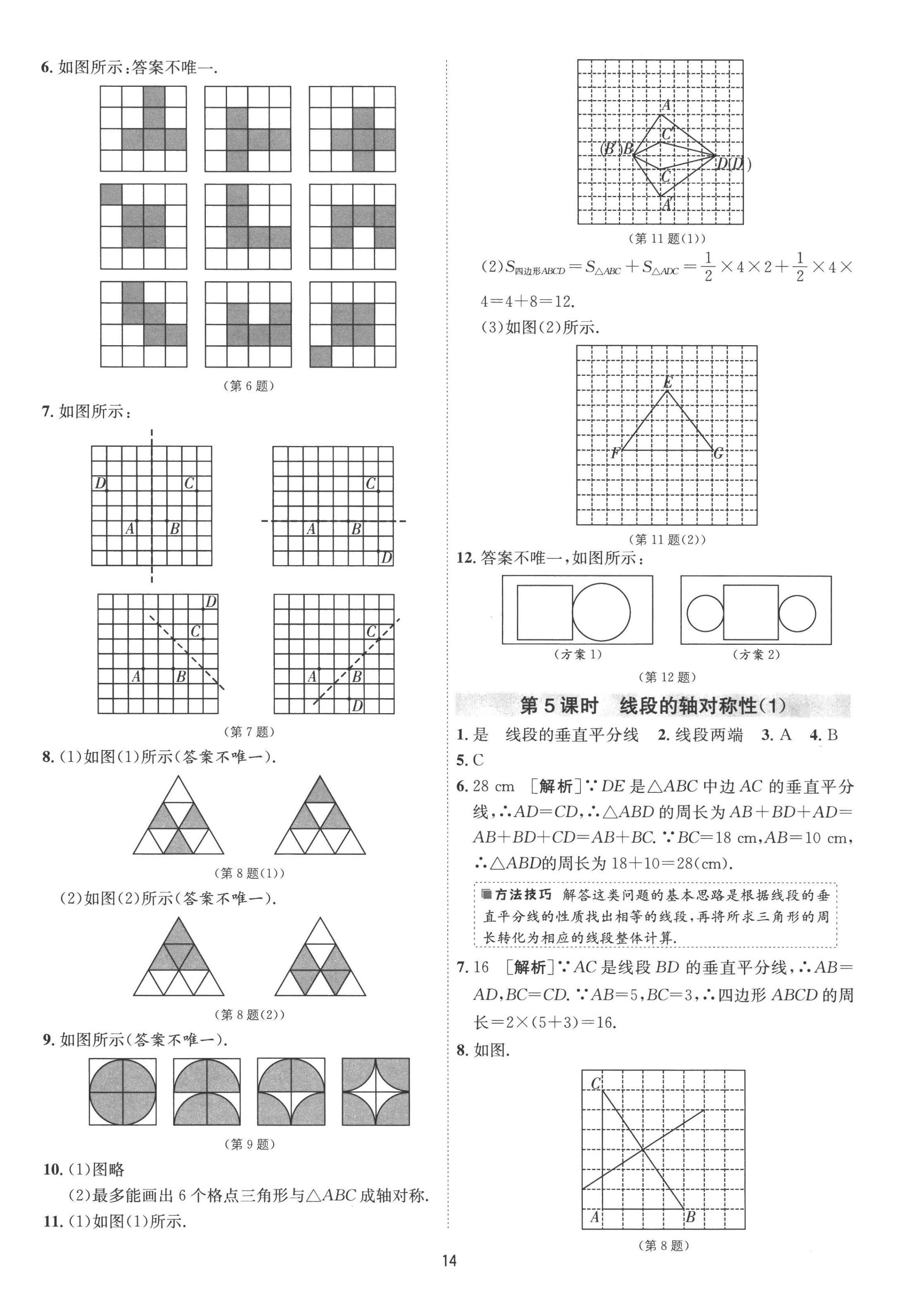 2022年1课3练单元达标测试八年级数学上册苏科版 第14页