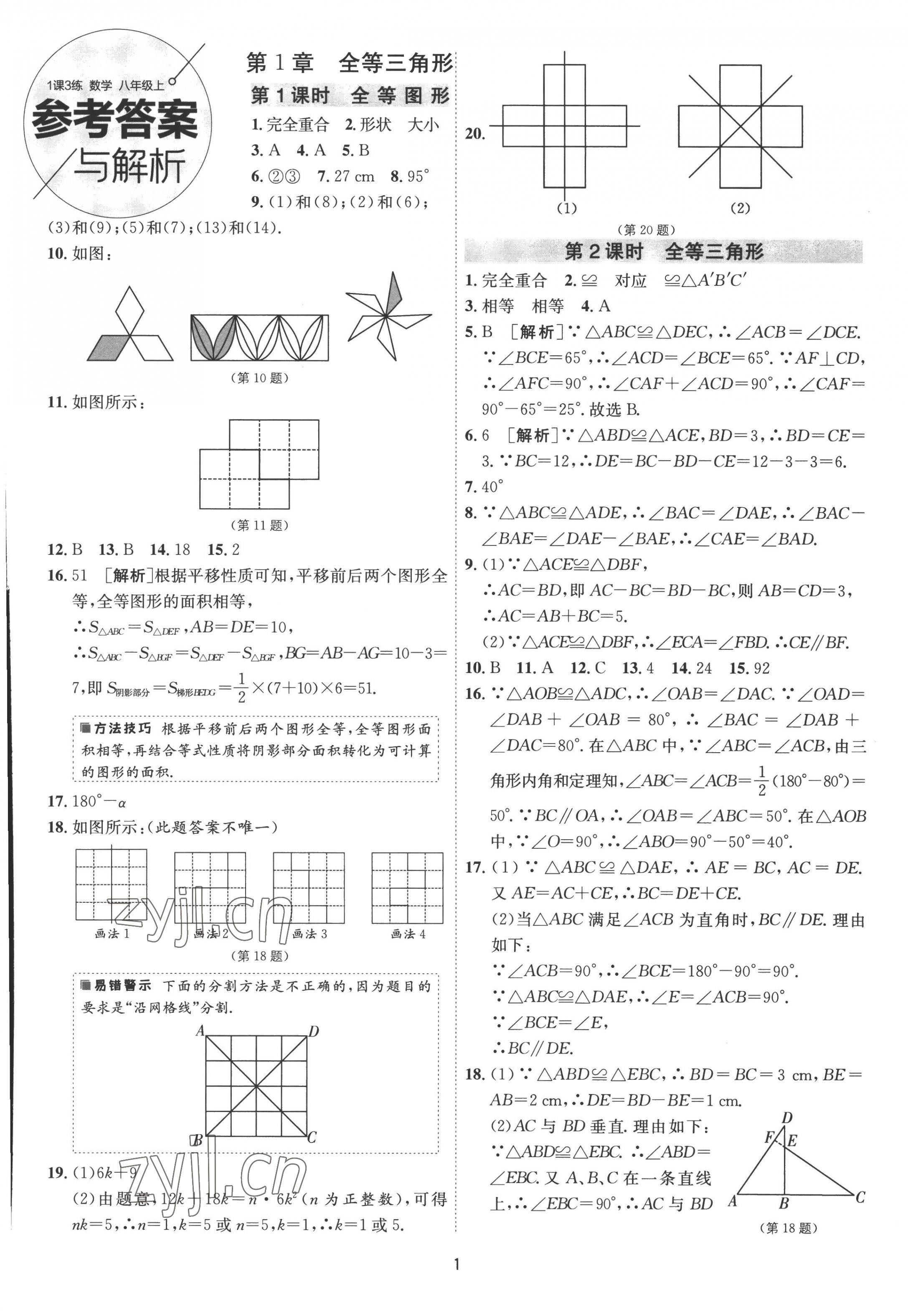 2022年1课3练单元达标测试八年级数学上册苏科版 第1页