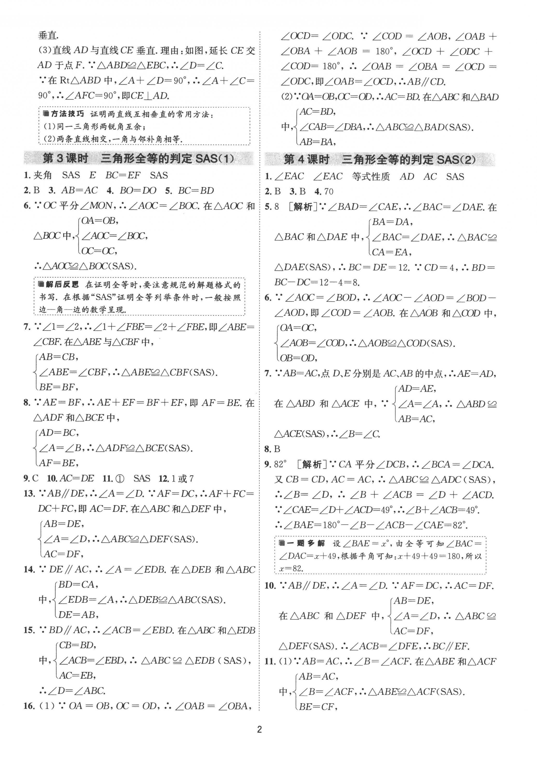 2022年1課3練單元達標測試八年級數(shù)學(xué)上冊蘇科版 第2頁