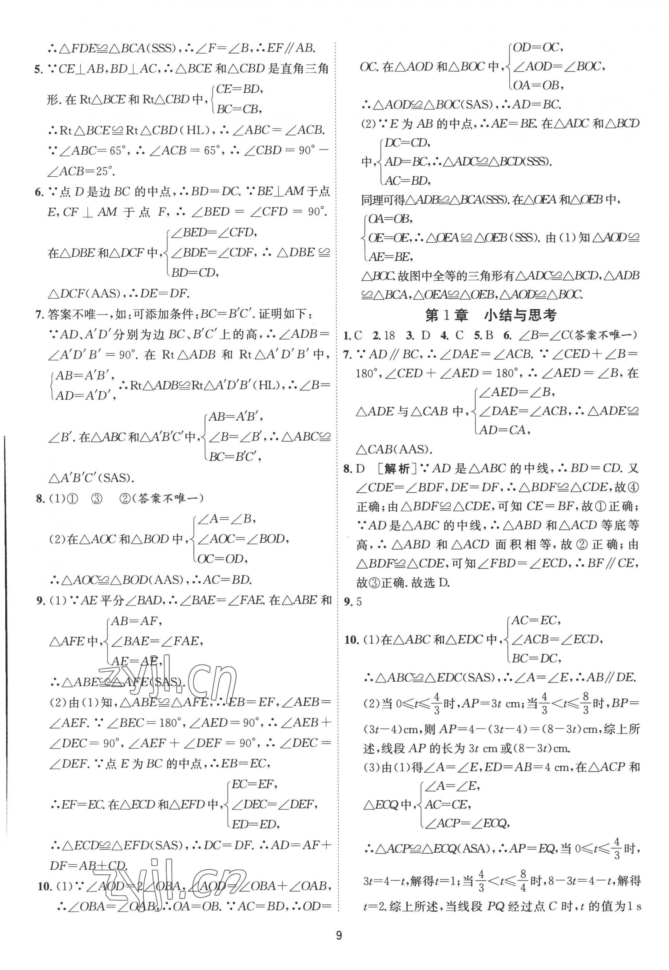 2022年1课3练单元达标测试八年级数学上册苏科版 第9页