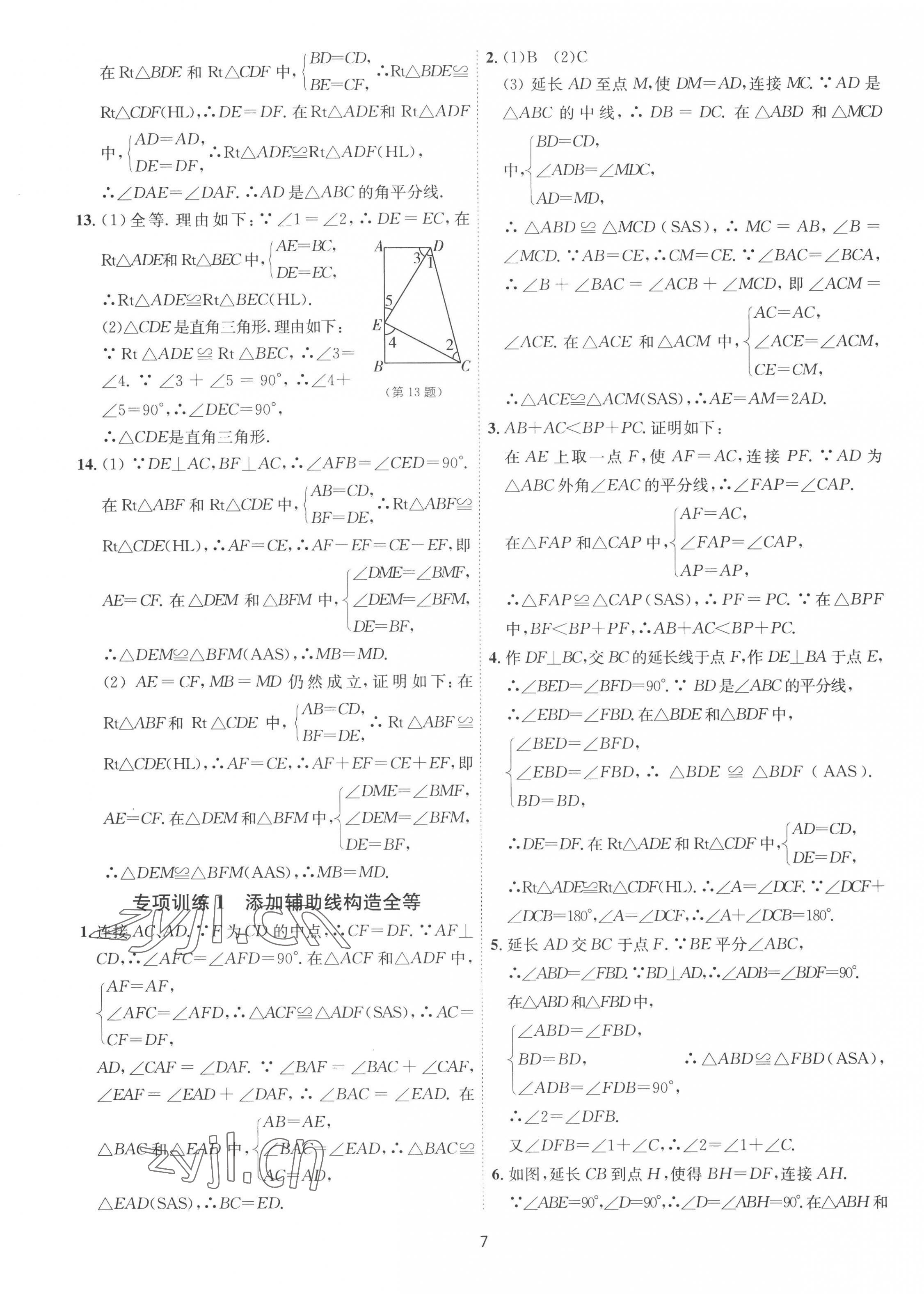 2022年1课3练单元达标测试八年级数学上册苏科版 第7页