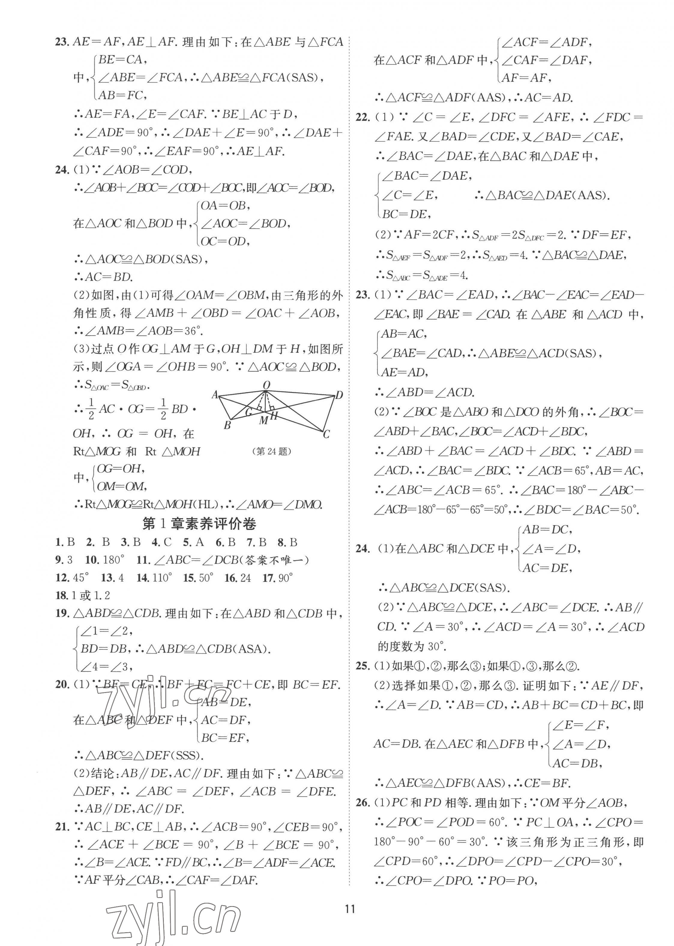 2022年1課3練單元達(dá)標(biāo)測(cè)試八年級(jí)數(shù)學(xué)上冊(cè)蘇科版 第11頁