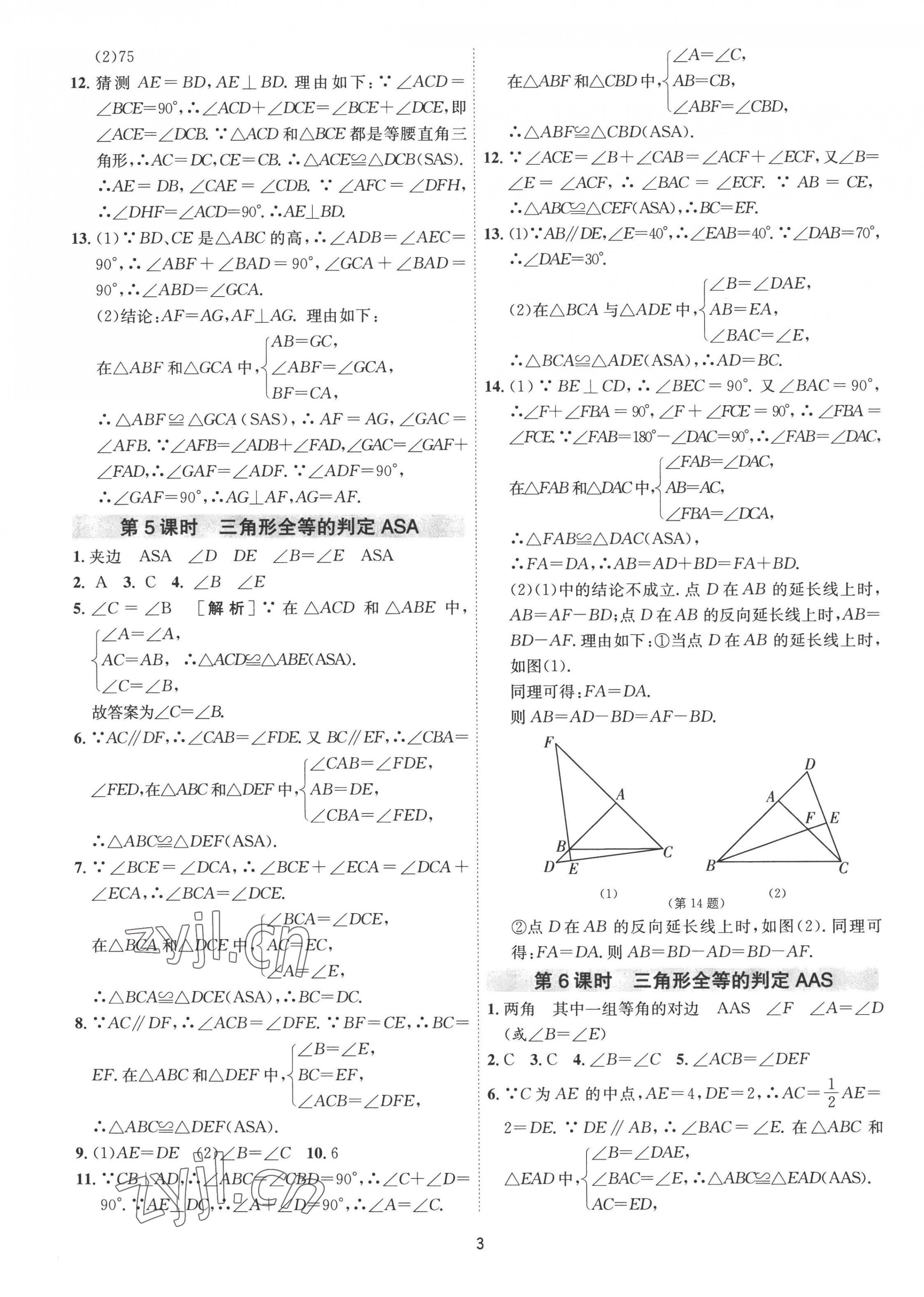 2022年1課3練單元達(dá)標(biāo)測(cè)試八年級(jí)數(shù)學(xué)上冊(cè)蘇科版 第3頁(yè)