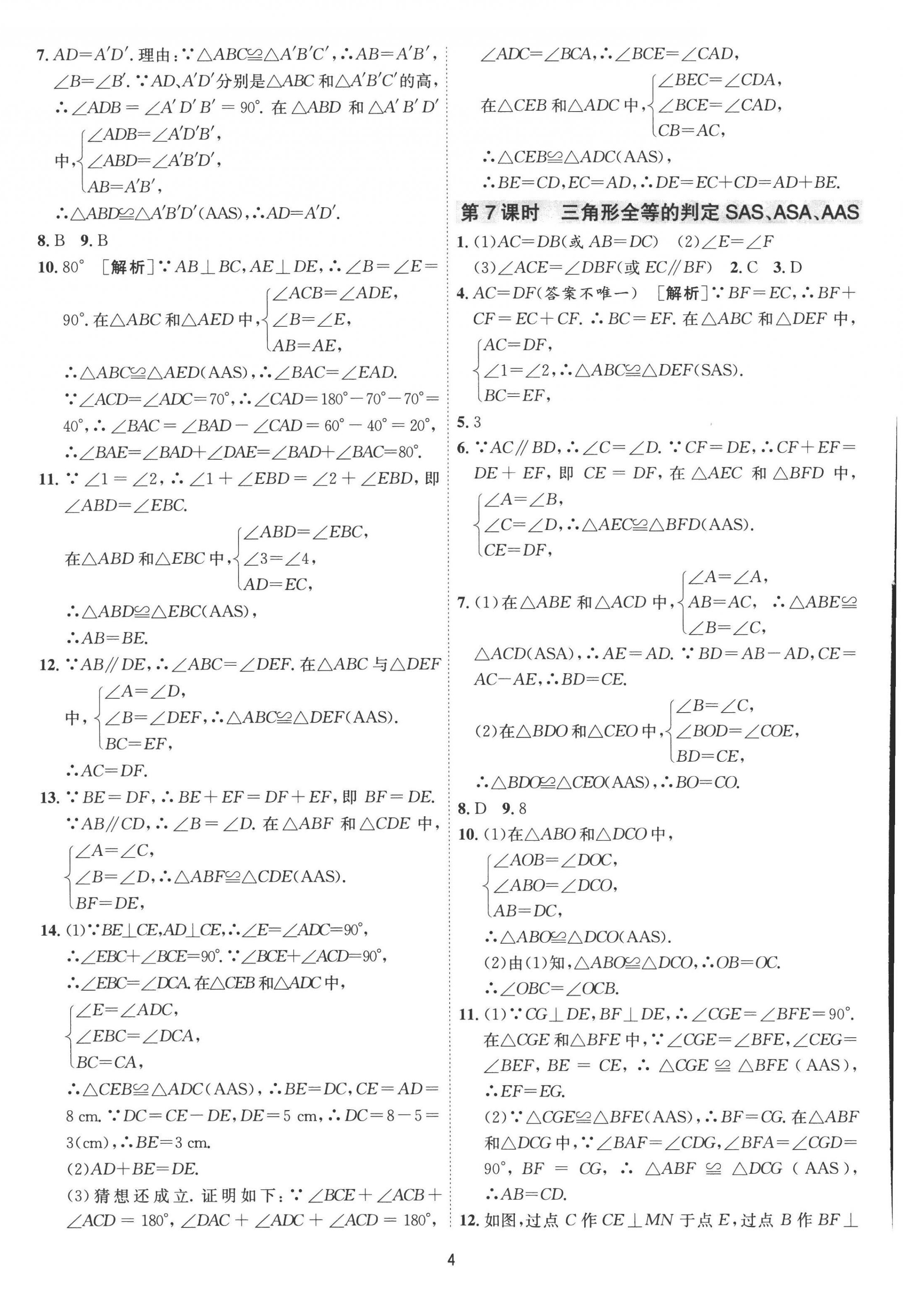 2022年1課3練單元達標測試八年級數(shù)學上冊蘇科版 第4頁