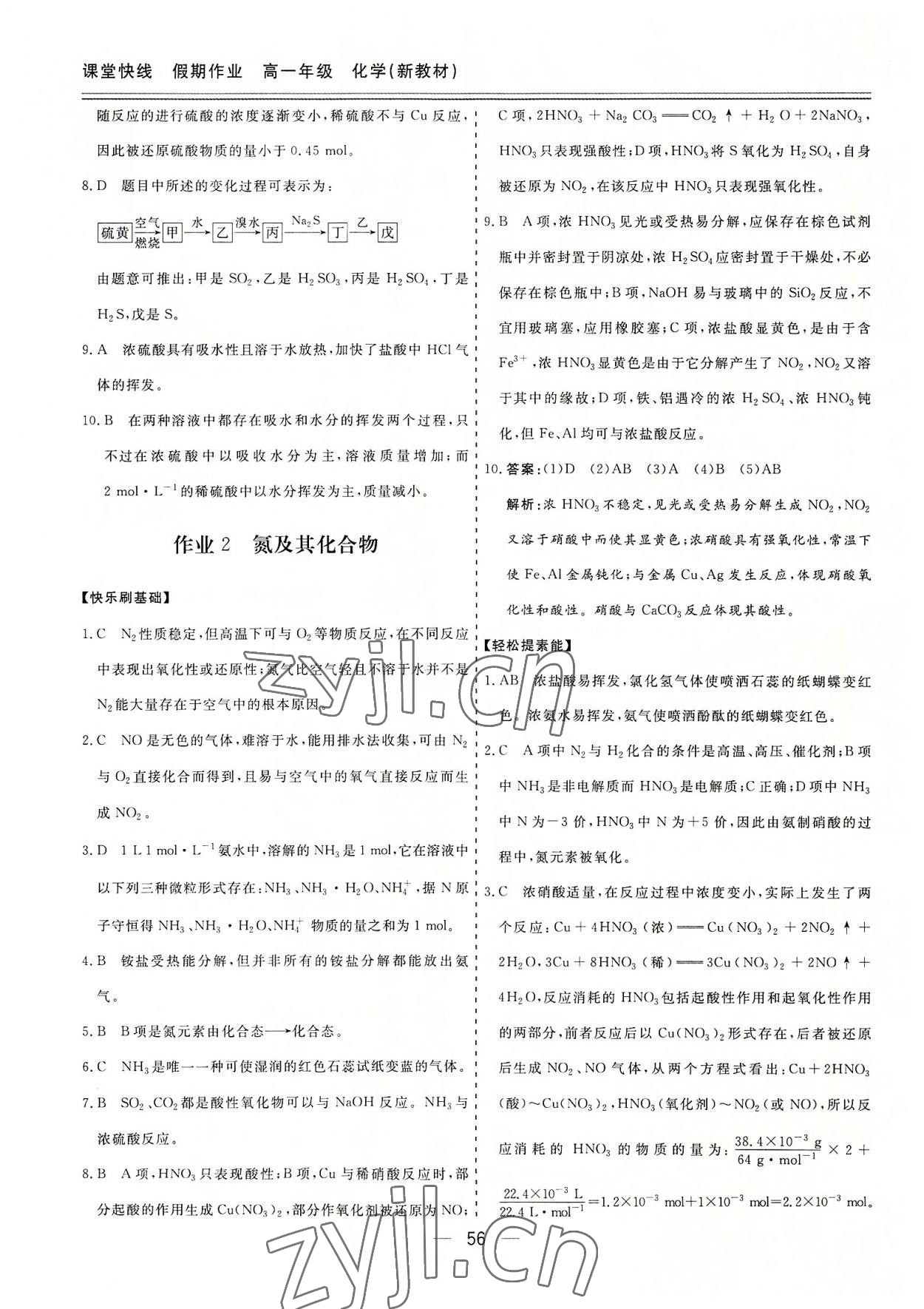 2022年课堂快线假期作业高一化学 第2页