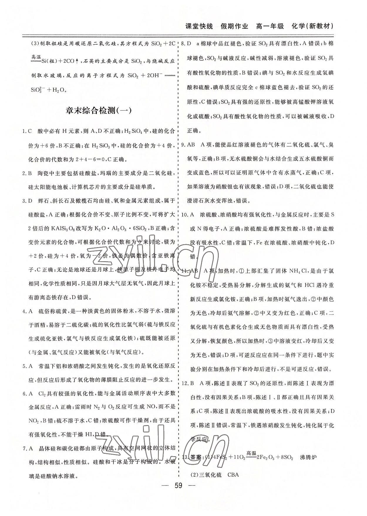 2022年課堂快線假期作業(yè)高一化學 第5頁