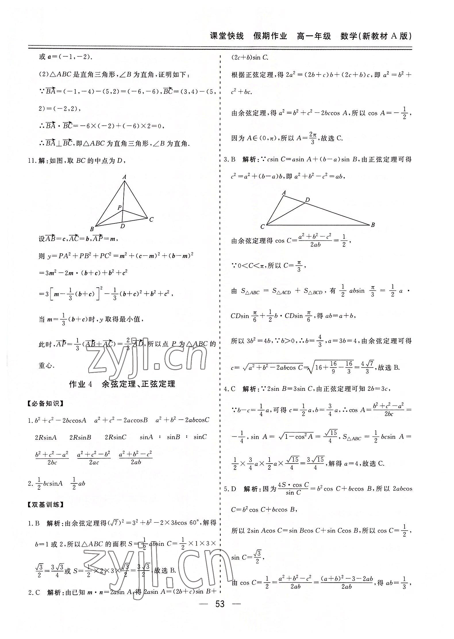 2022年课堂快线假期作业高一数学 第5页