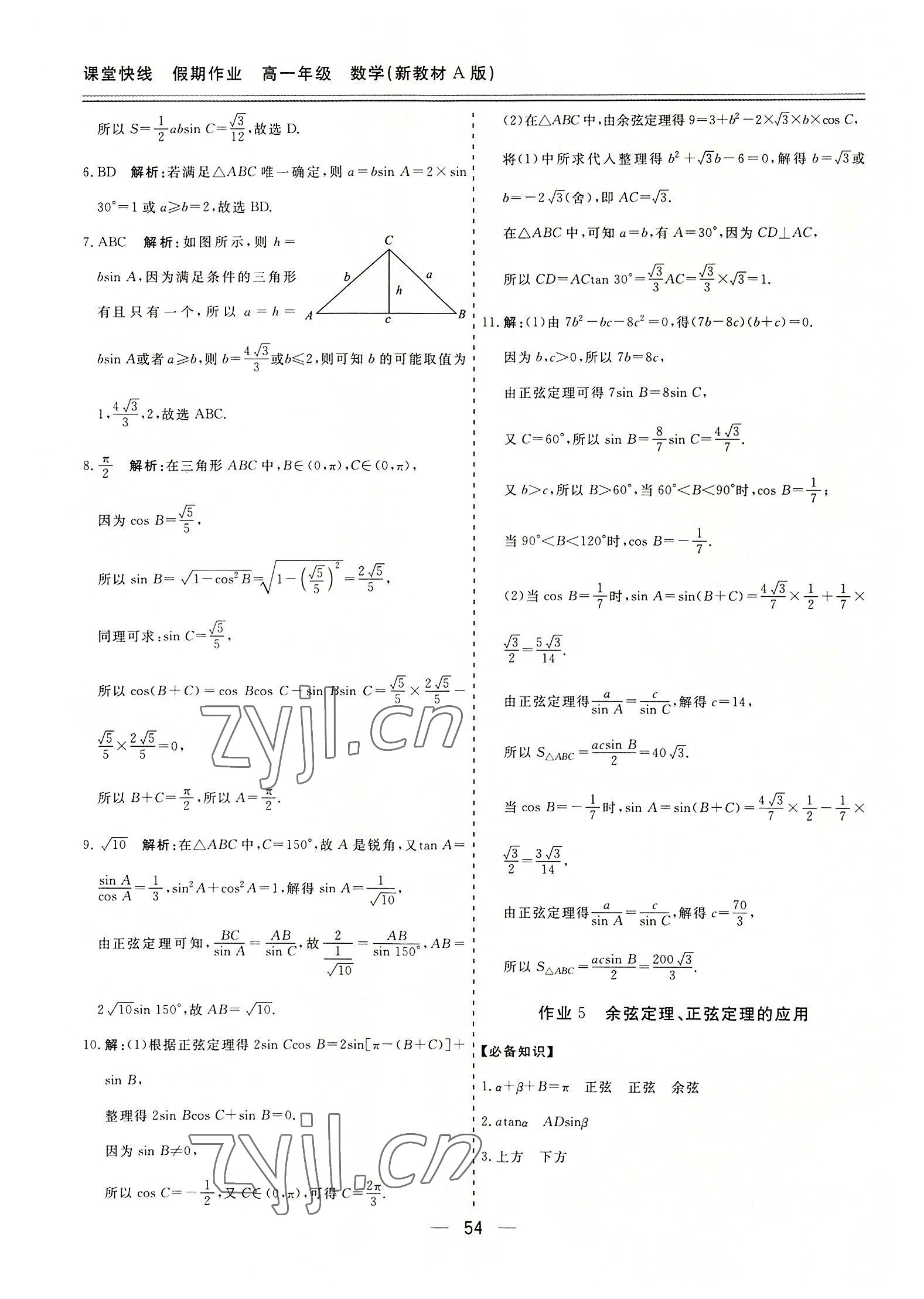 2022年课堂快线假期作业高一数学 第6页