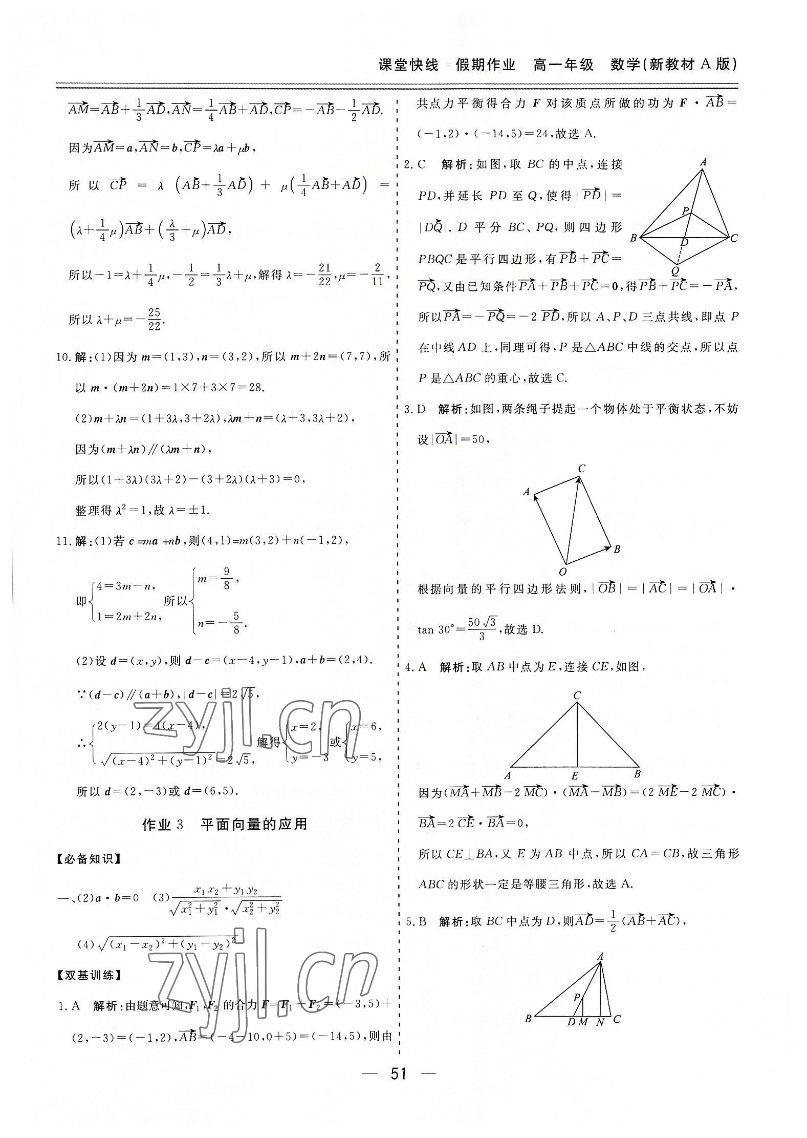 2022年課堂快線假期作業(yè)高一數(shù)學(xué) 第3頁