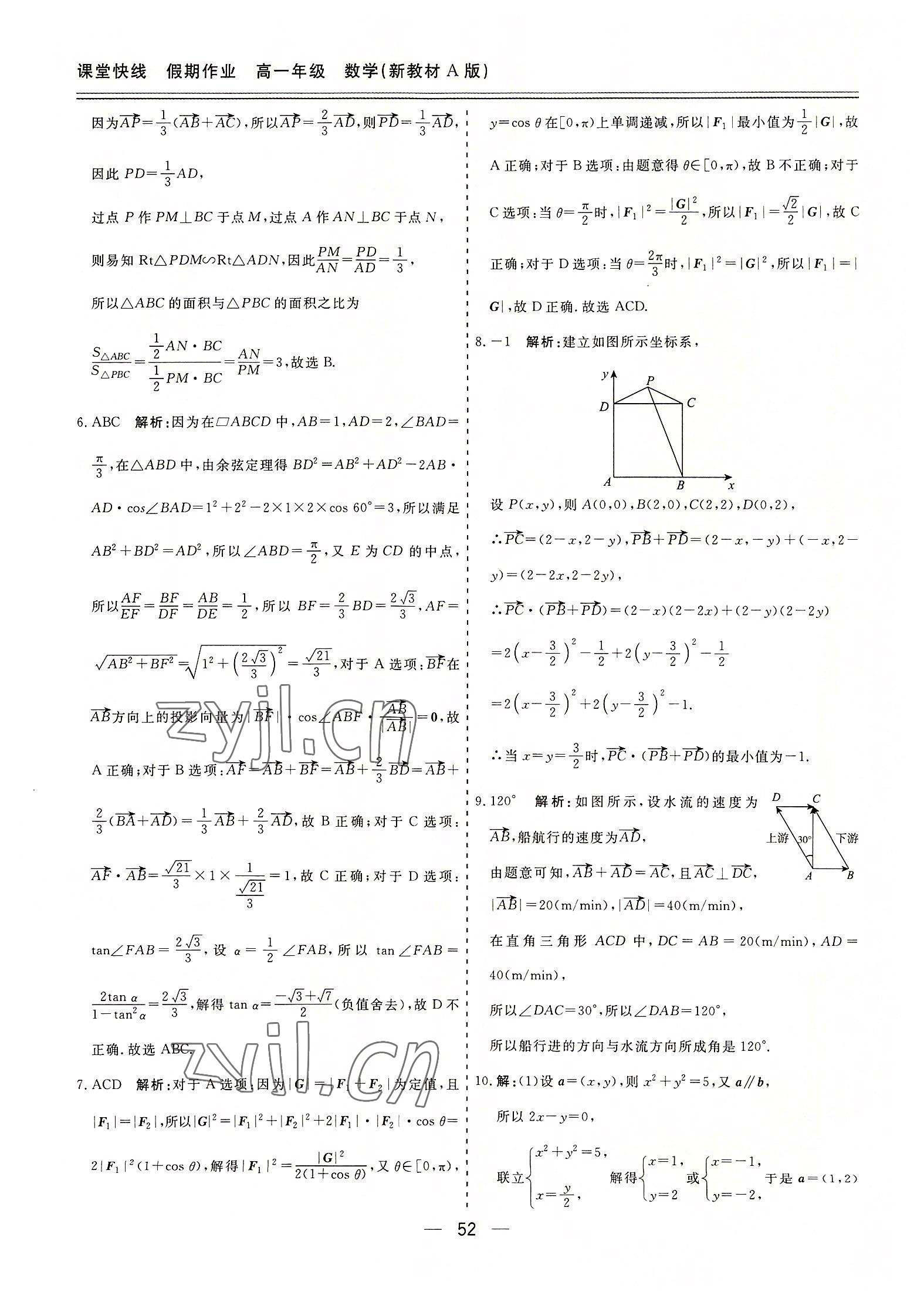 2022年课堂快线假期作业高一数学 第4页