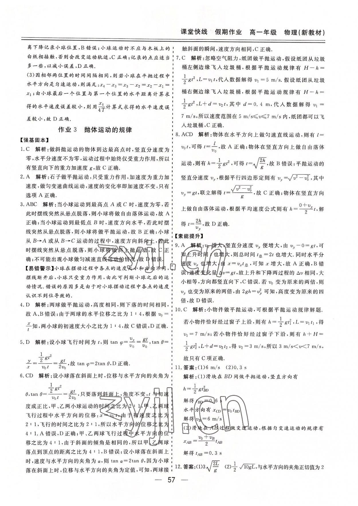 2022年课堂快线假期作业高一物理 第3页