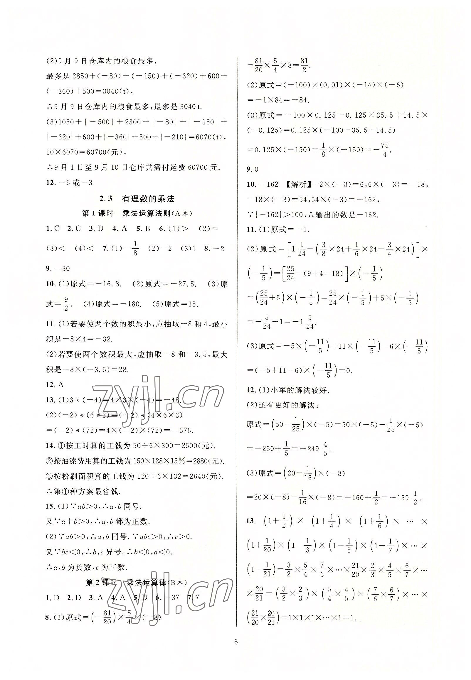 2022年全優(yōu)新同步七年級數(shù)學(xué)上冊浙教版 第6頁