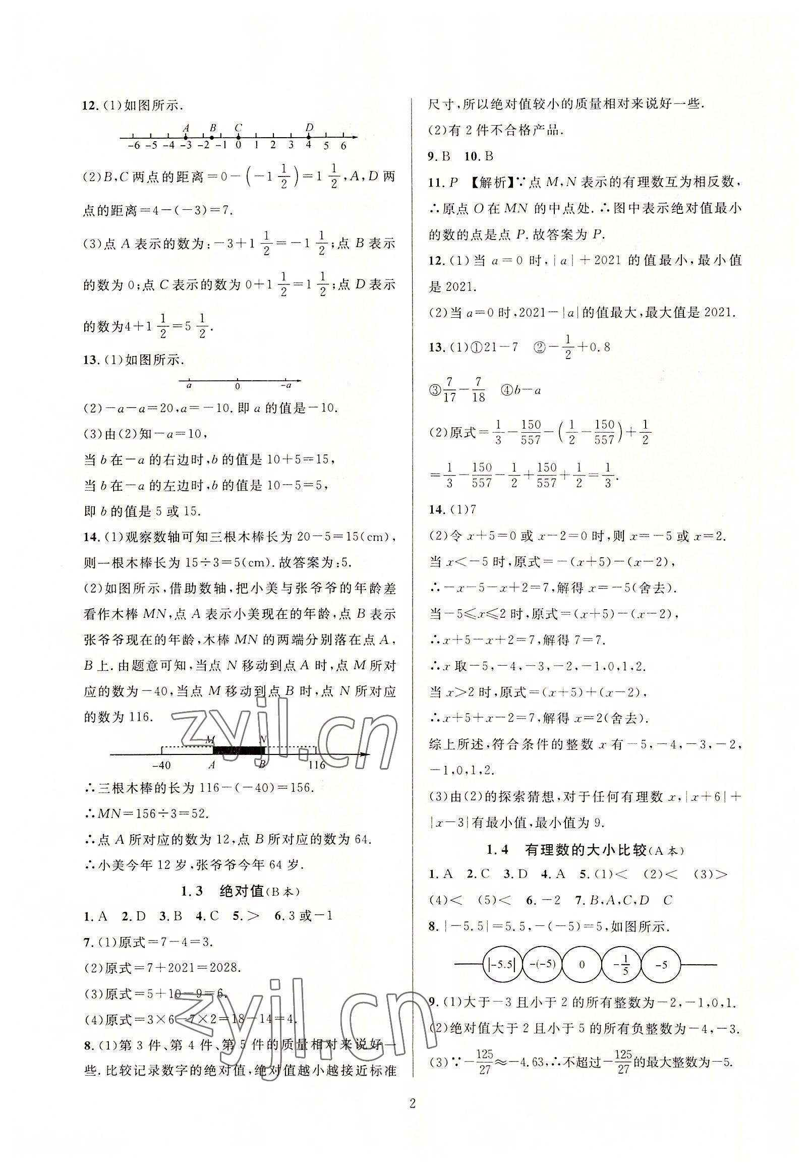 2022年全優(yōu)新同步七年級(jí)數(shù)學(xué)上冊浙教版 第2頁