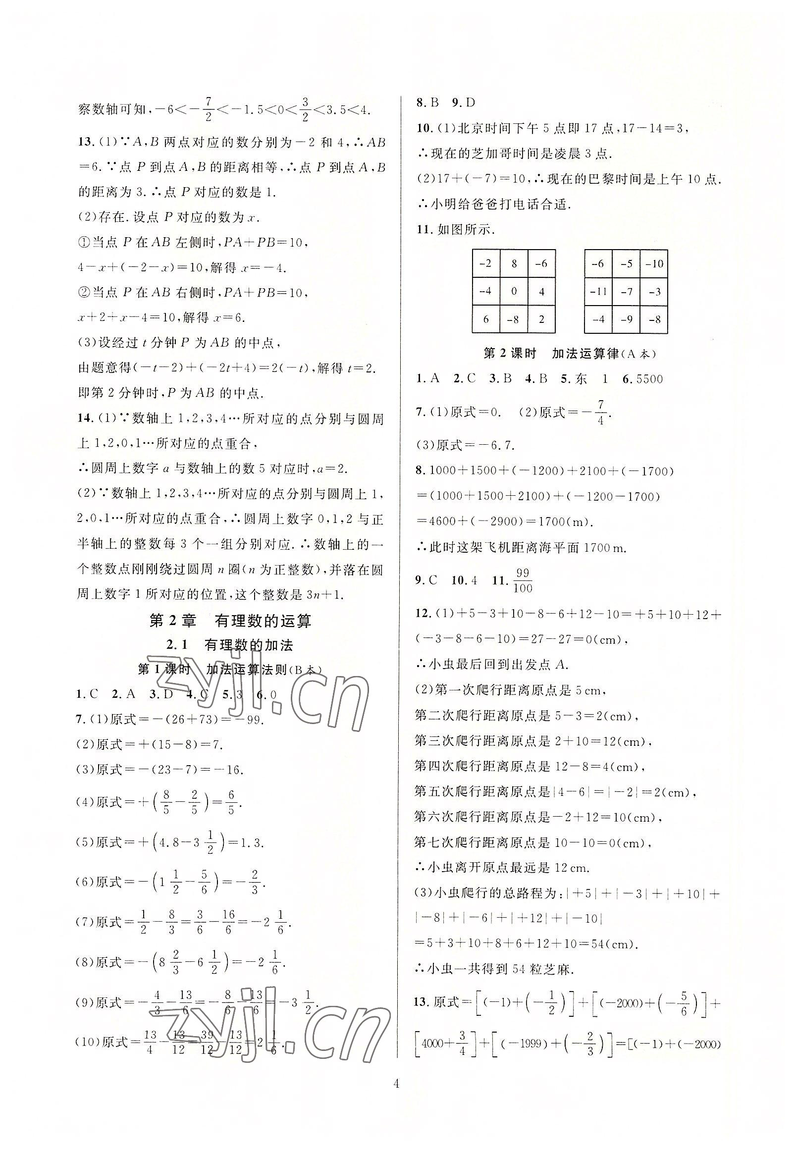 2022年全優(yōu)新同步七年級數(shù)學(xué)上冊浙教版 第4頁