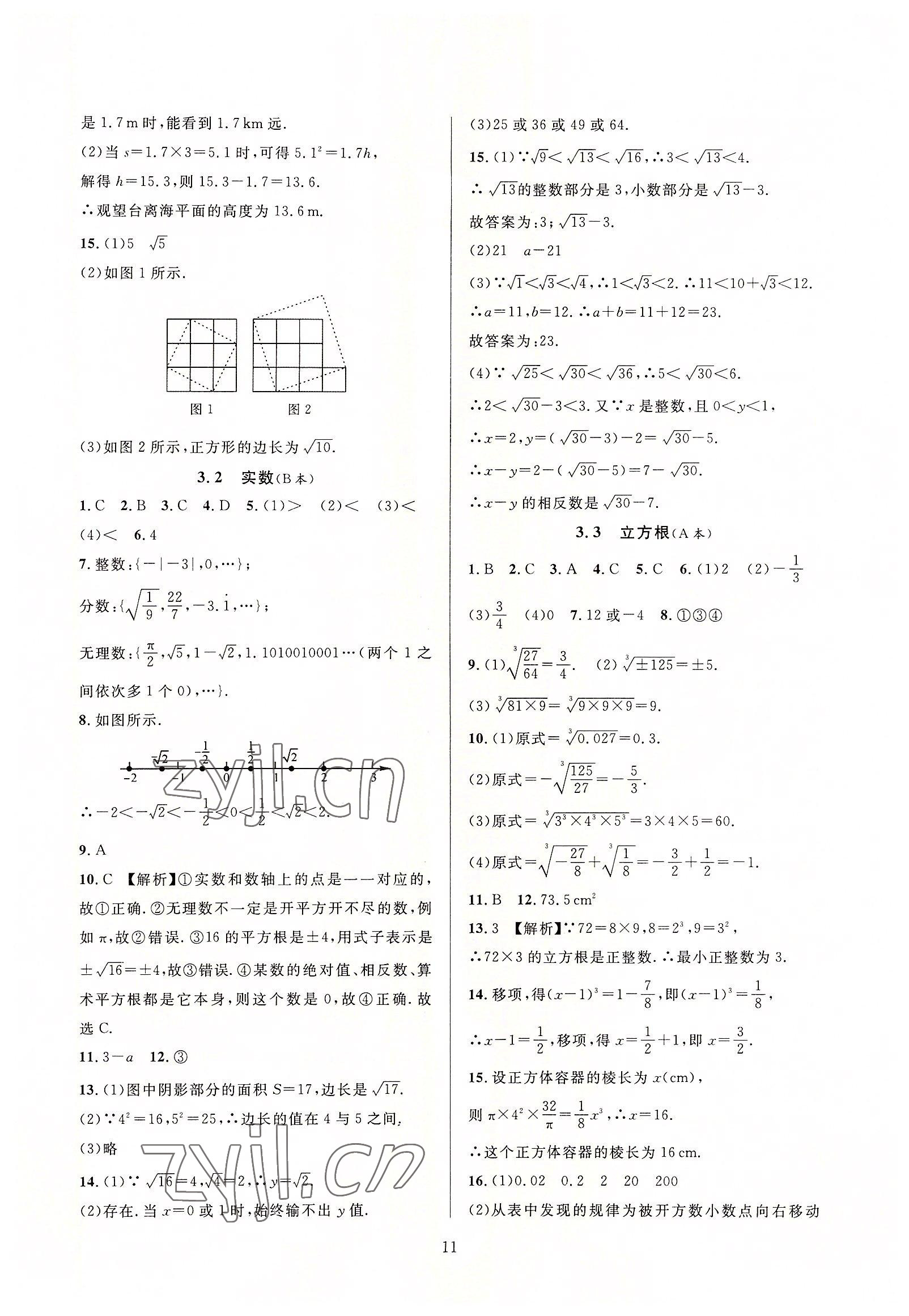 2022年全優(yōu)新同步七年級數(shù)學上冊浙教版 第11頁