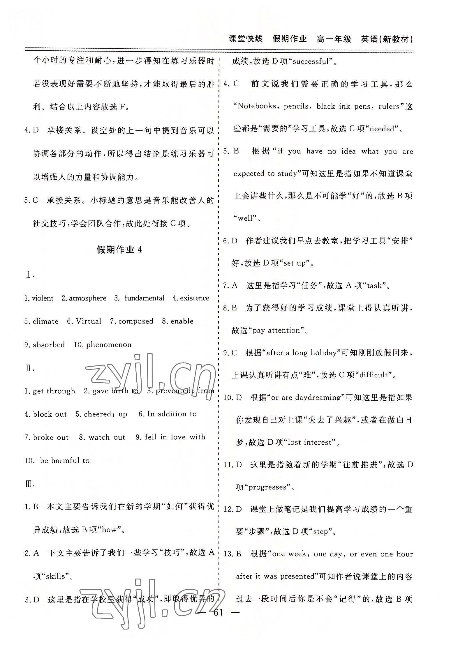 2022年課堂快線假期作業(yè)高一英語 第5頁