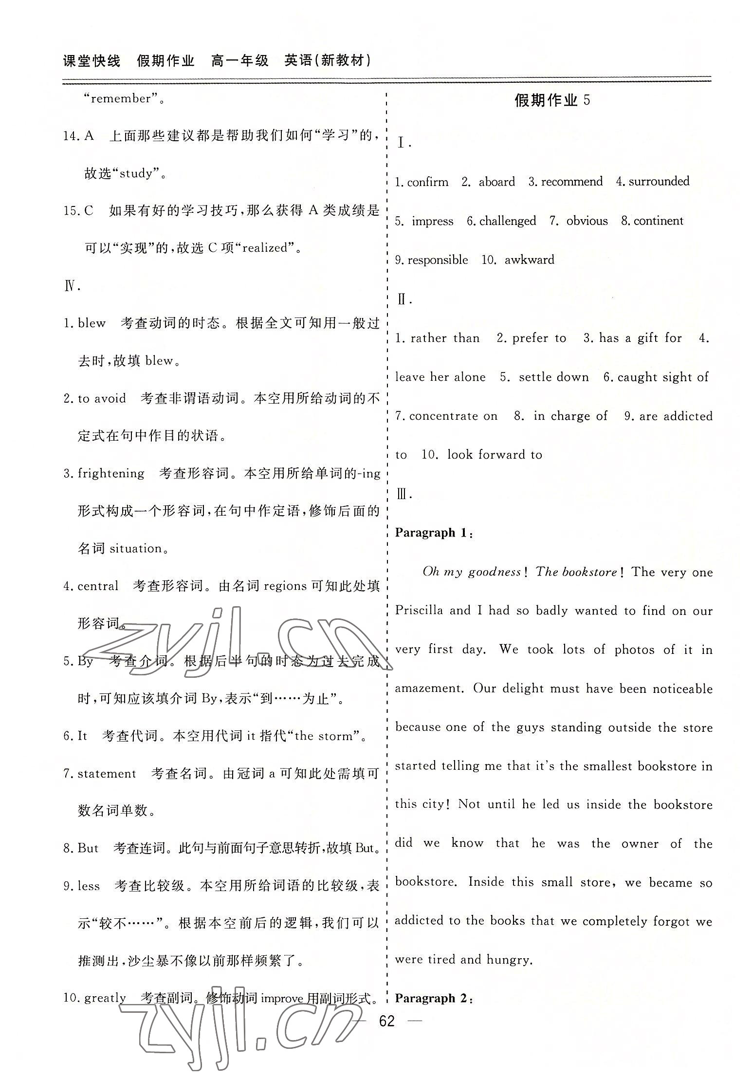 2022年課堂快線假期作業(yè)高一英語 第6頁