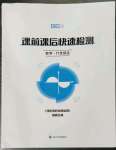 2022年课前课后快速检测九年级数学全一册浙教版