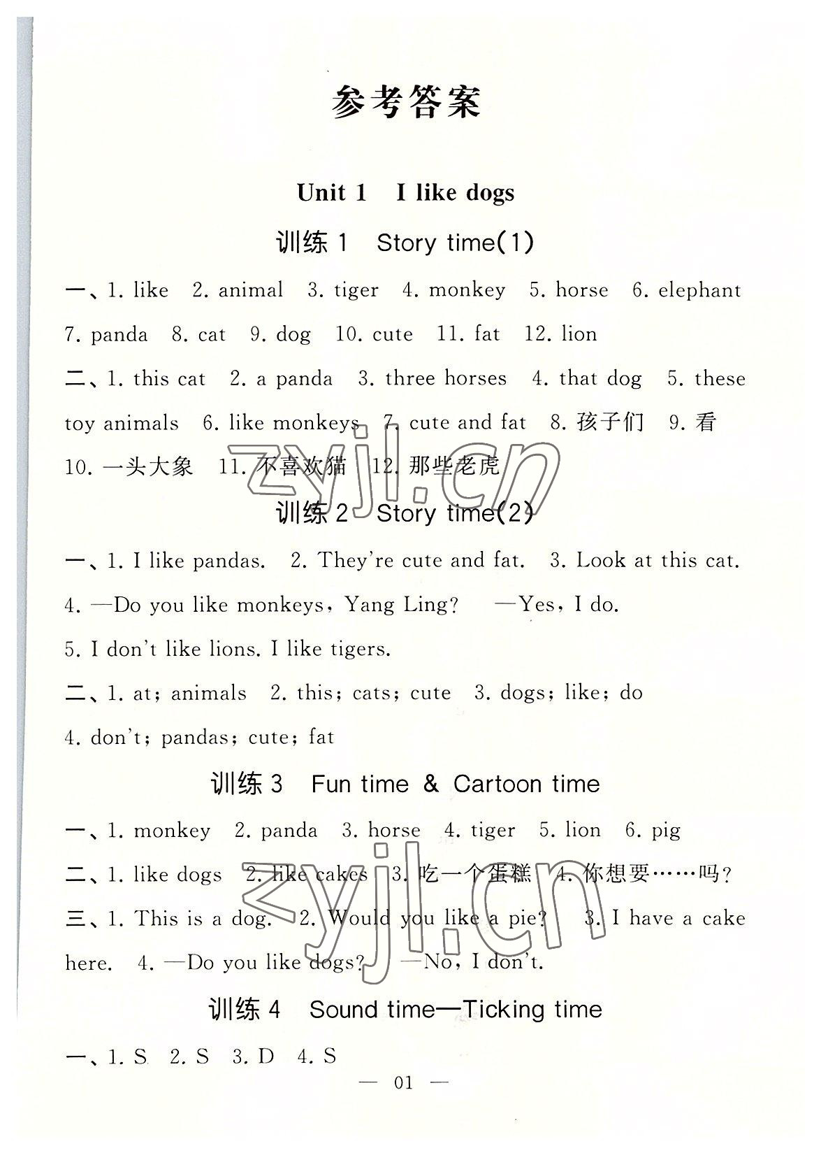 2022年经纶学典默写达人四年级英语上册译林版 第1页