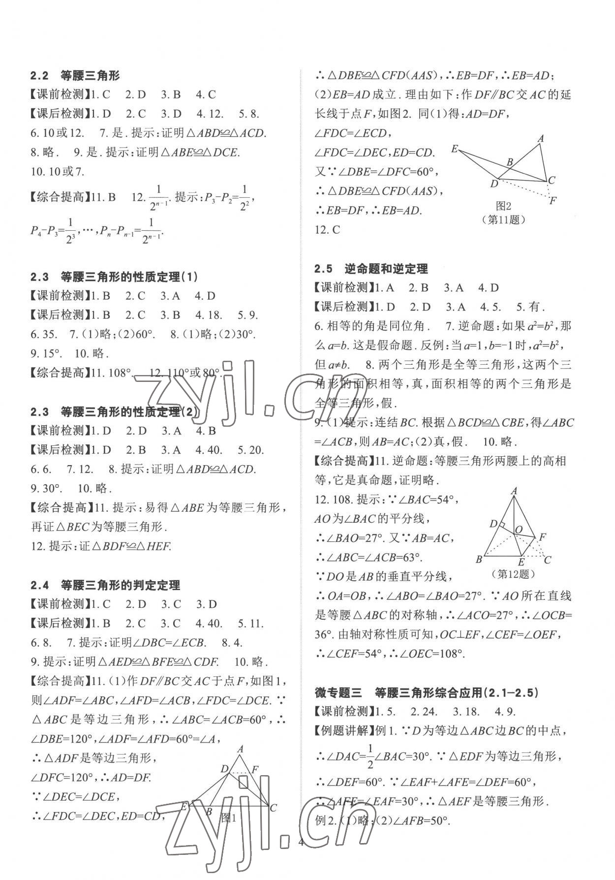 2022年課前課后快速檢測八年級數(shù)學上冊浙教版 參考答案第4頁