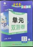 2022年金考卷活頁題選高中歷史必修上冊人教版