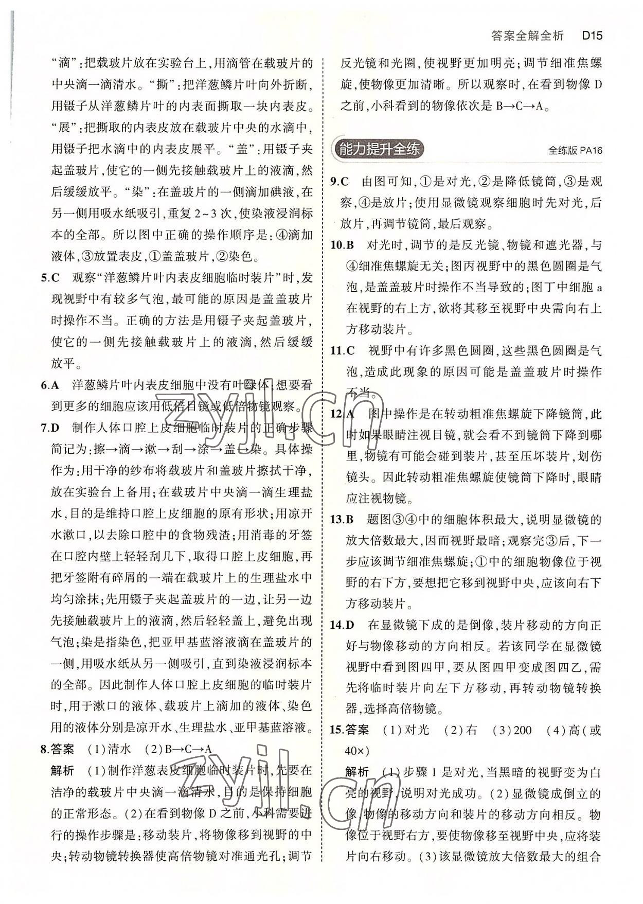 2022年5年中考3年模擬七年級科學(xué)上冊浙教版 第15頁