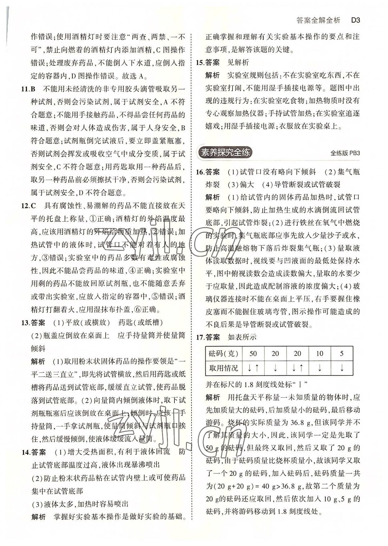 2022年5年中考3年模擬七年級科學(xué)上冊浙教版 第3頁