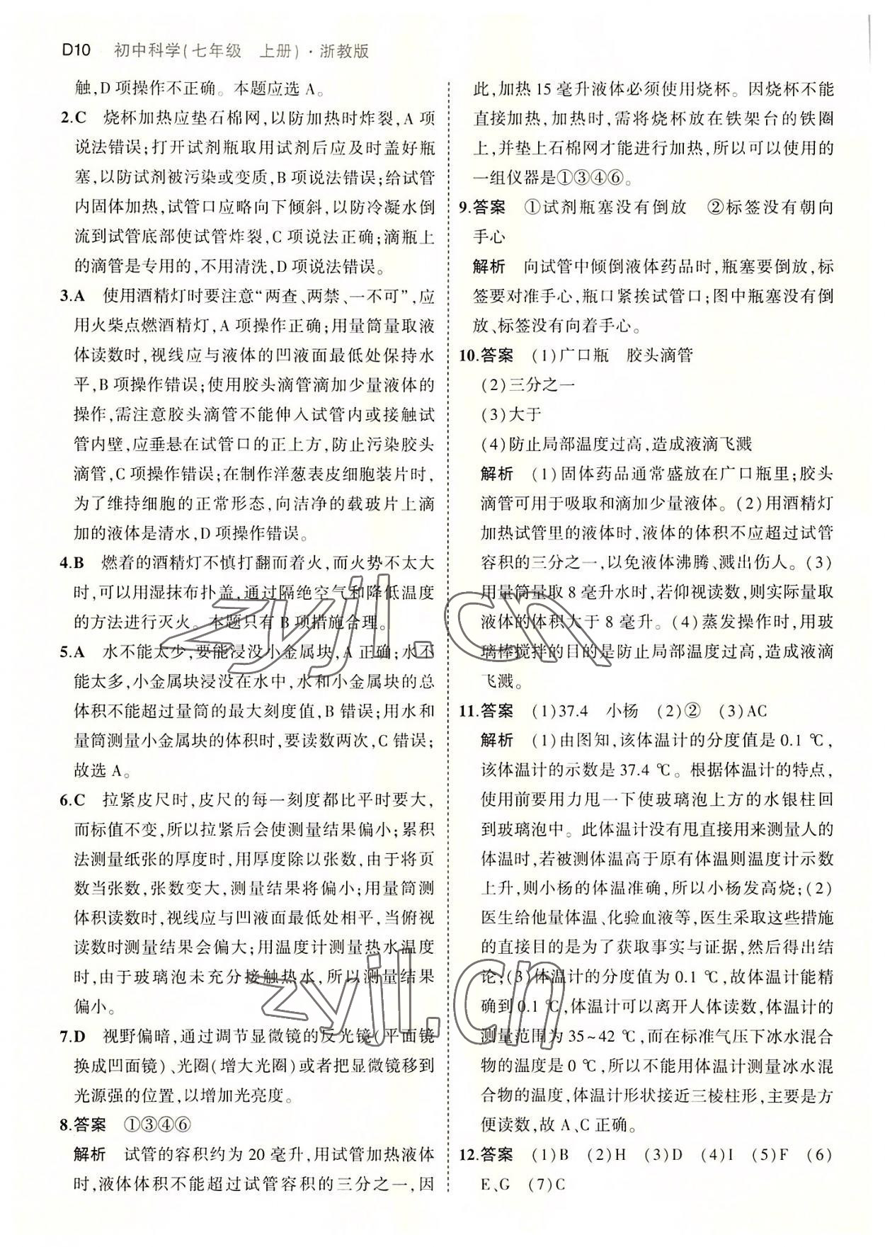 2022年5年中考3年模擬七年級(jí)科學(xué)上冊(cè)浙教版 第10頁