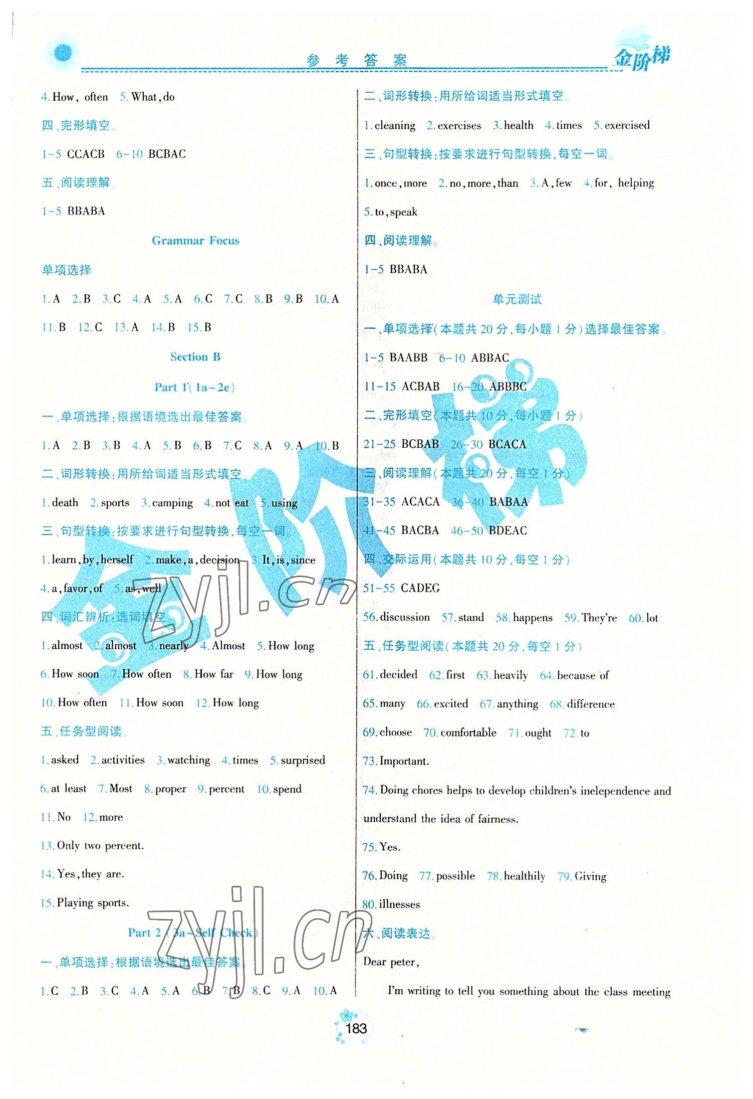 2022年金阶梯课课练单元测八年级英语上册人教版54制 第3页