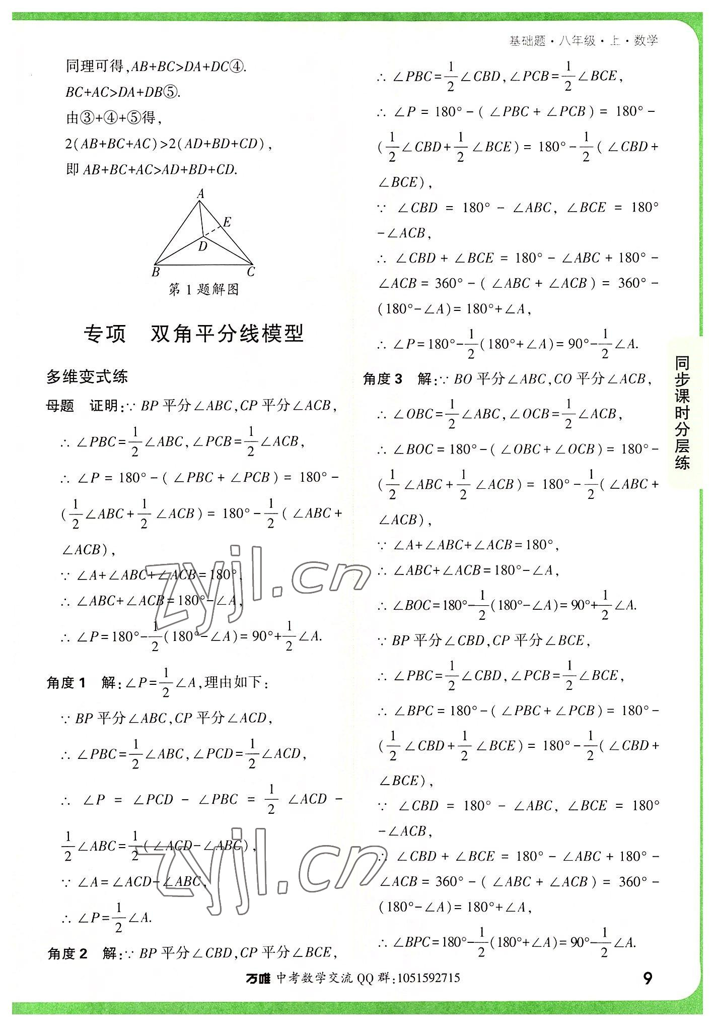 2022年萬唯中考基礎題八年級數(shù)學上冊人教版 參考答案第9頁