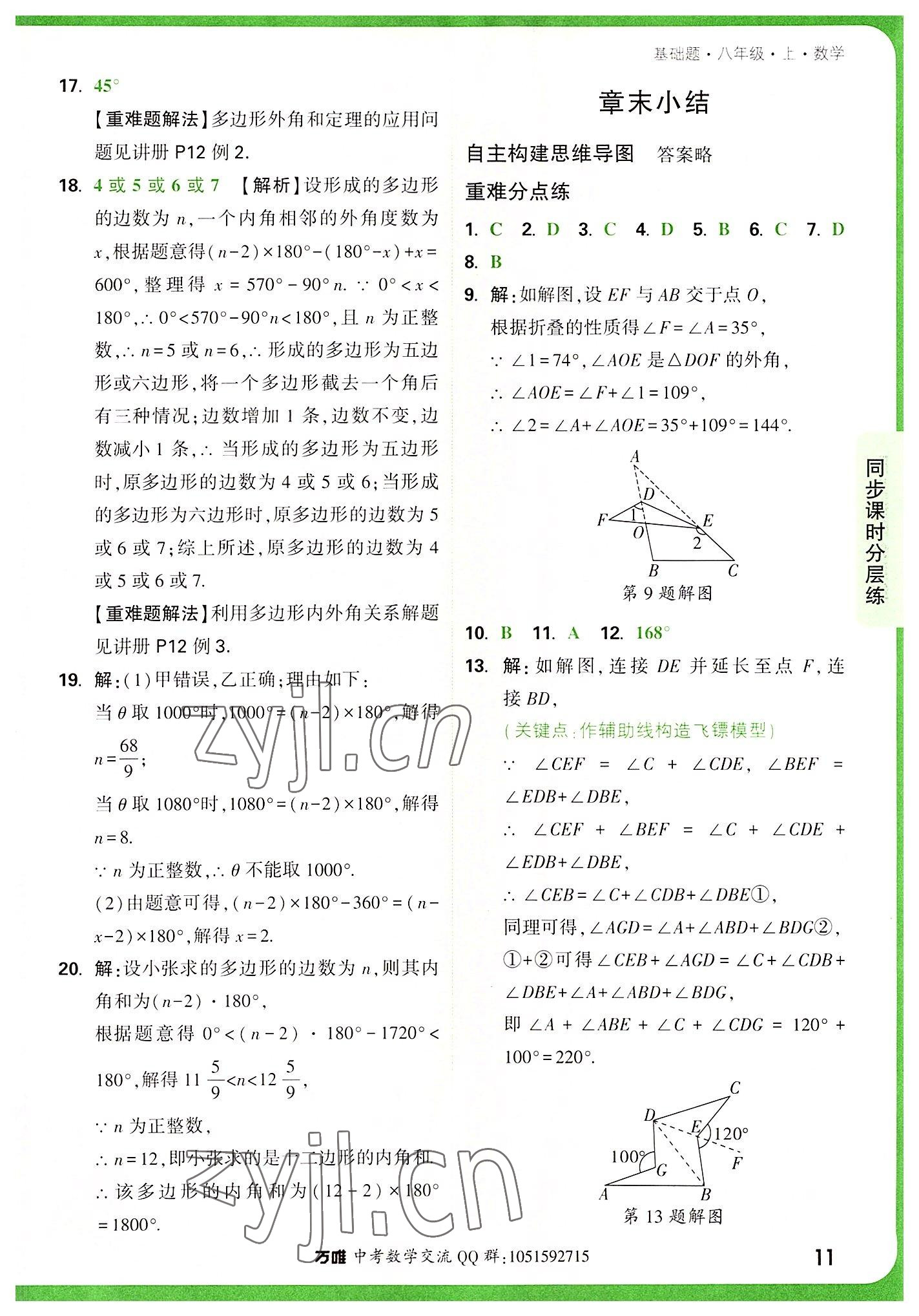 2022年萬(wàn)唯中考基礎(chǔ)題八年級(jí)數(shù)學(xué)上冊(cè)人教版 參考答案第11頁(yè)