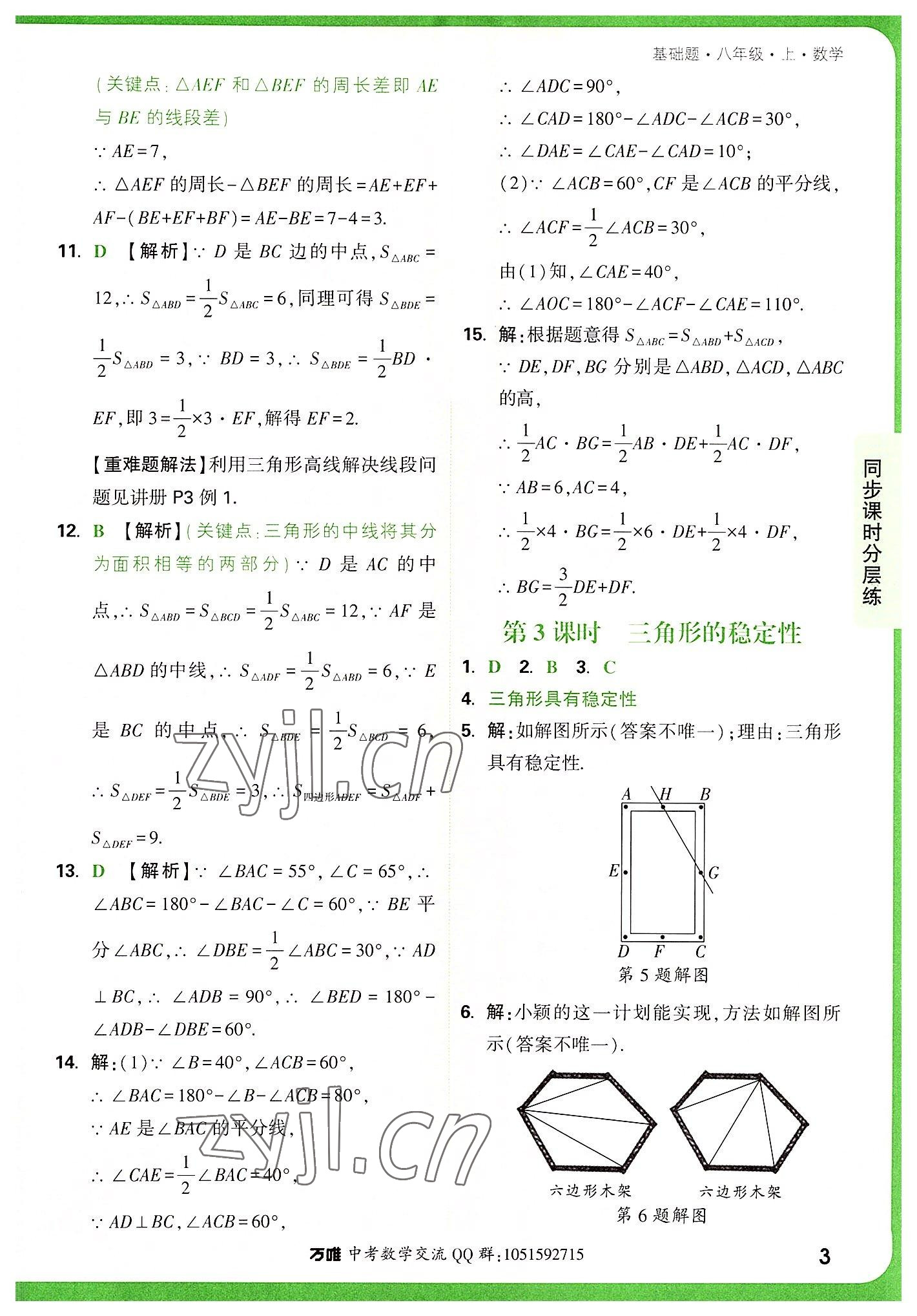 2022年萬唯中考基礎(chǔ)題八年級數(shù)學(xué)上冊人教版 參考答案第3頁