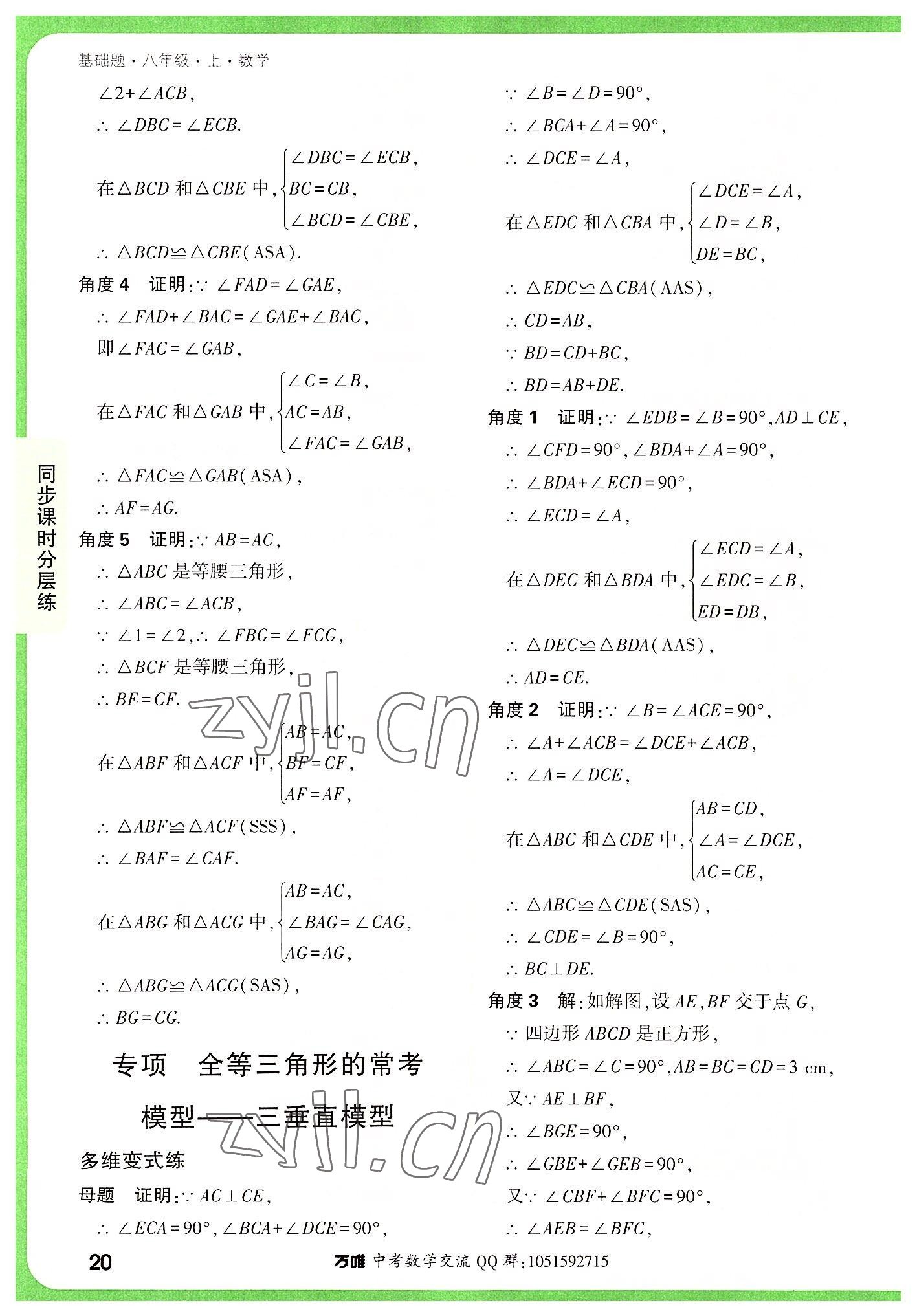 2022年萬(wàn)唯中考基礎(chǔ)題八年級(jí)數(shù)學(xué)上冊(cè)人教版 參考答案第20頁(yè)