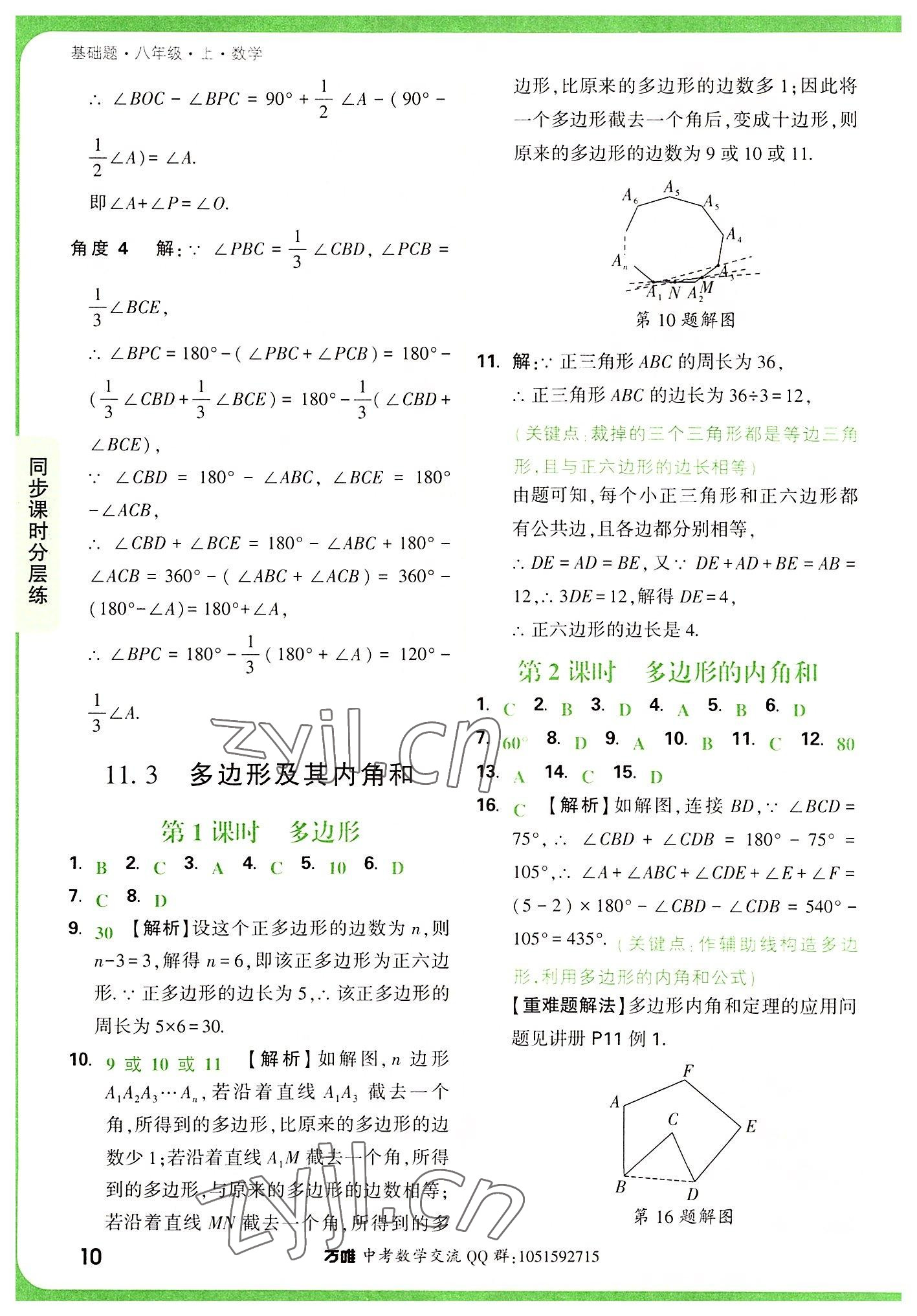 2022年万唯中考基础题八年级数学上册人教版 参考答案第10页