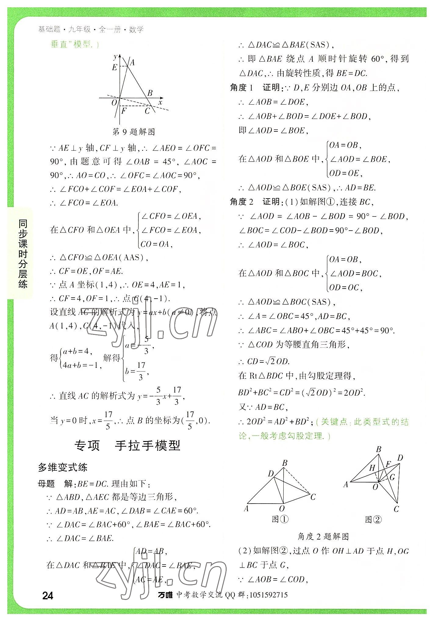 2022年萬唯中考基礎(chǔ)題九年級數(shù)學(xué)全一冊 第24頁