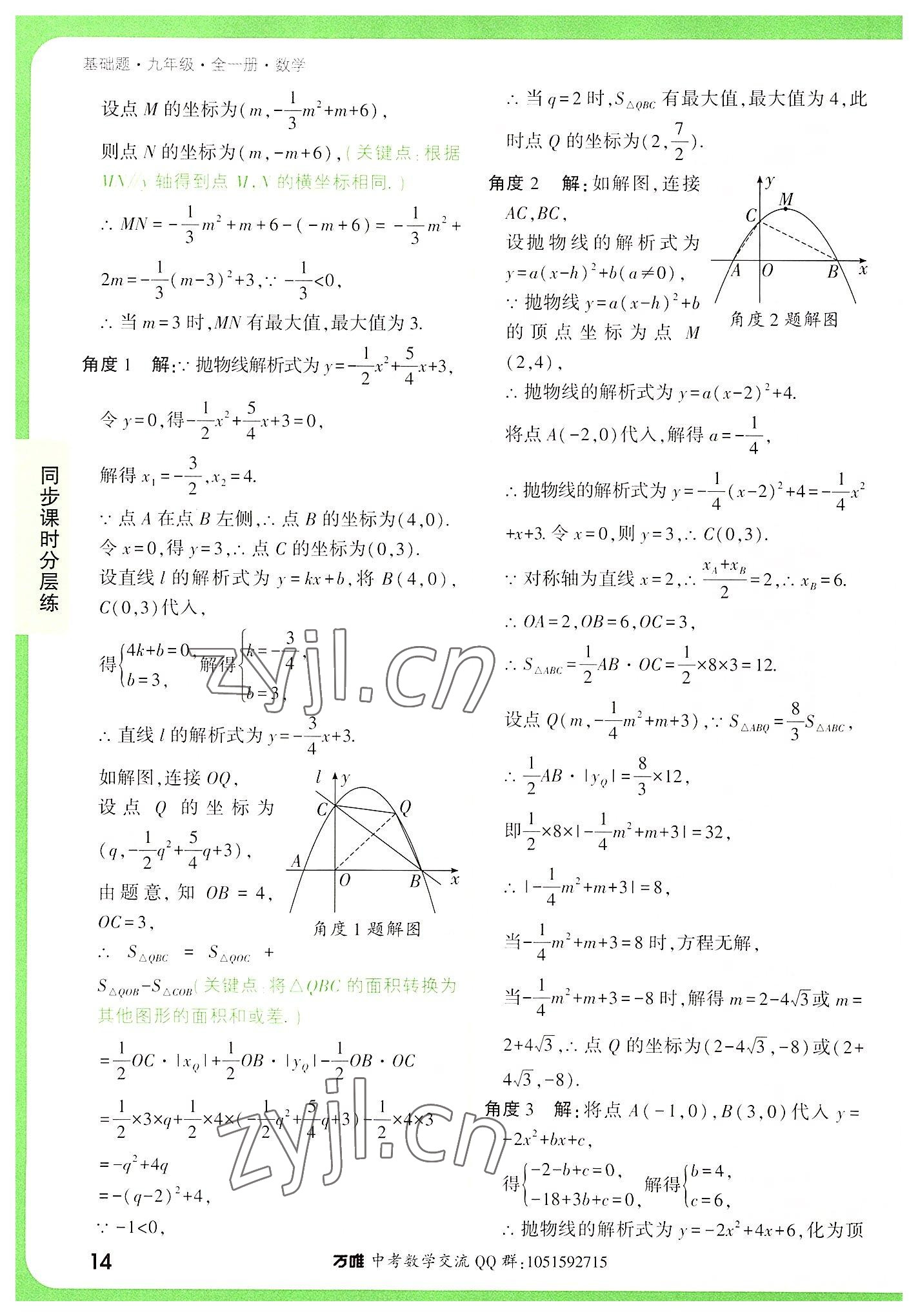 2022年万唯中考基础题九年级数学全一册 第14页