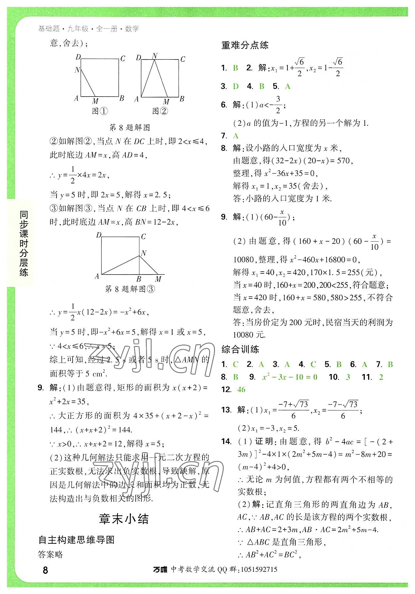 2022年万唯中考基础题九年级数学全一册 第8页